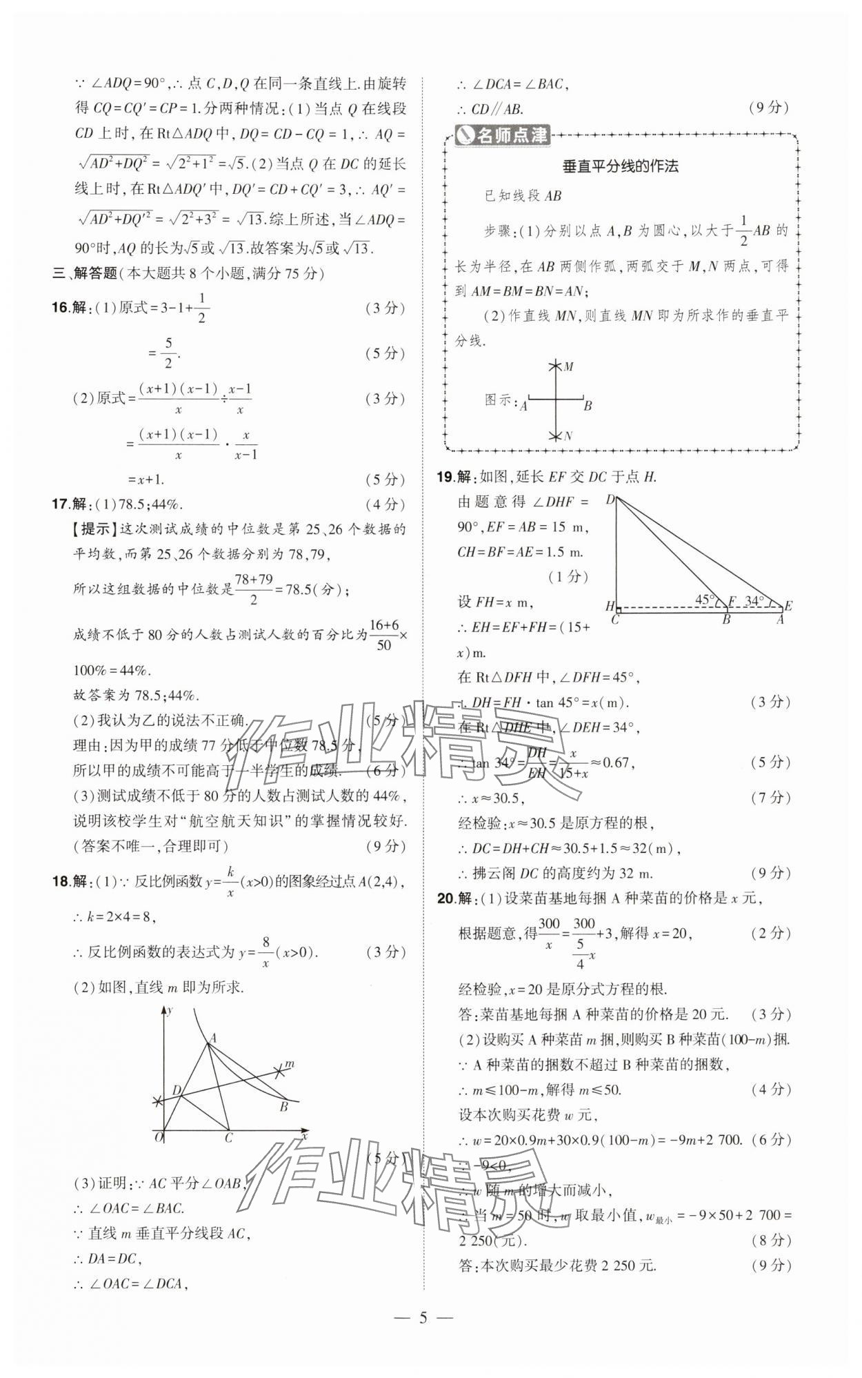 2024年優(yōu)學(xué)教育試題精編數(shù)學(xué) 參考答案第5頁