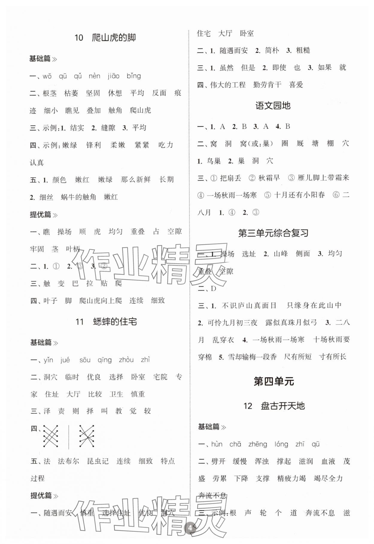 2024年小学语文默写10分钟四年级上册人教版 第4页