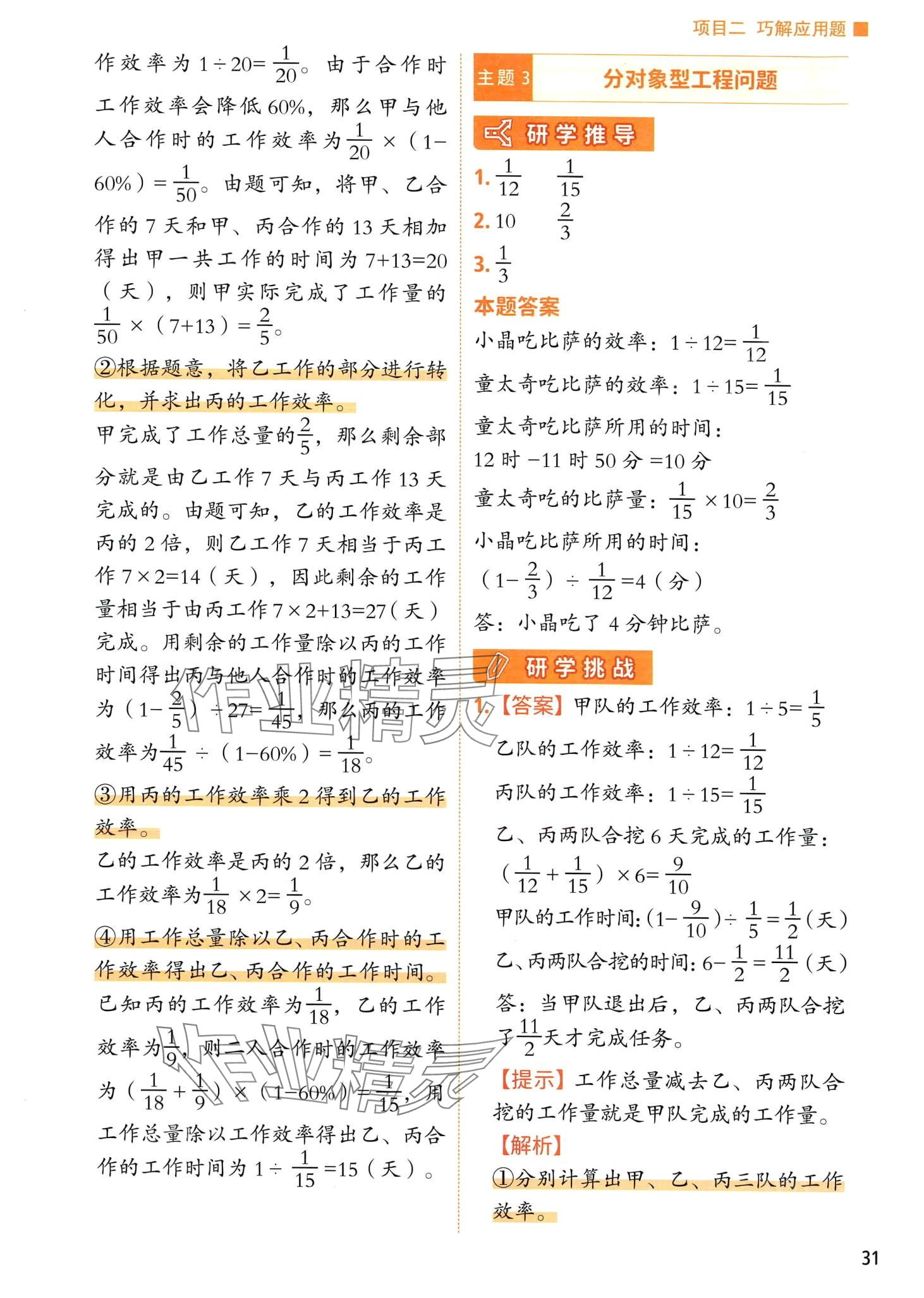 2024年黃岡新奧數(shù)舉一反三思維訓練 第35頁