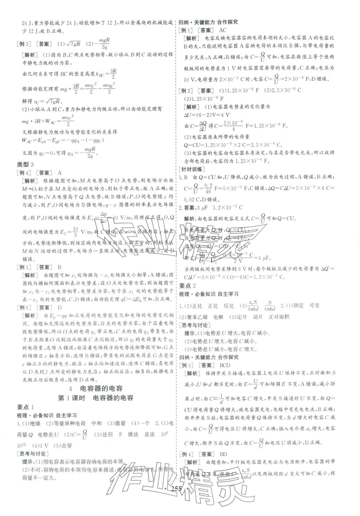 2025年优化探究同步导学案高中物理必修第三册人教版&nbsp;第9页