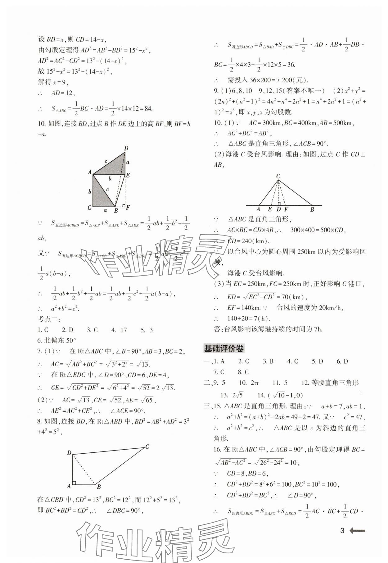 2025年強基訓練八年級數學下冊人教版 第3頁