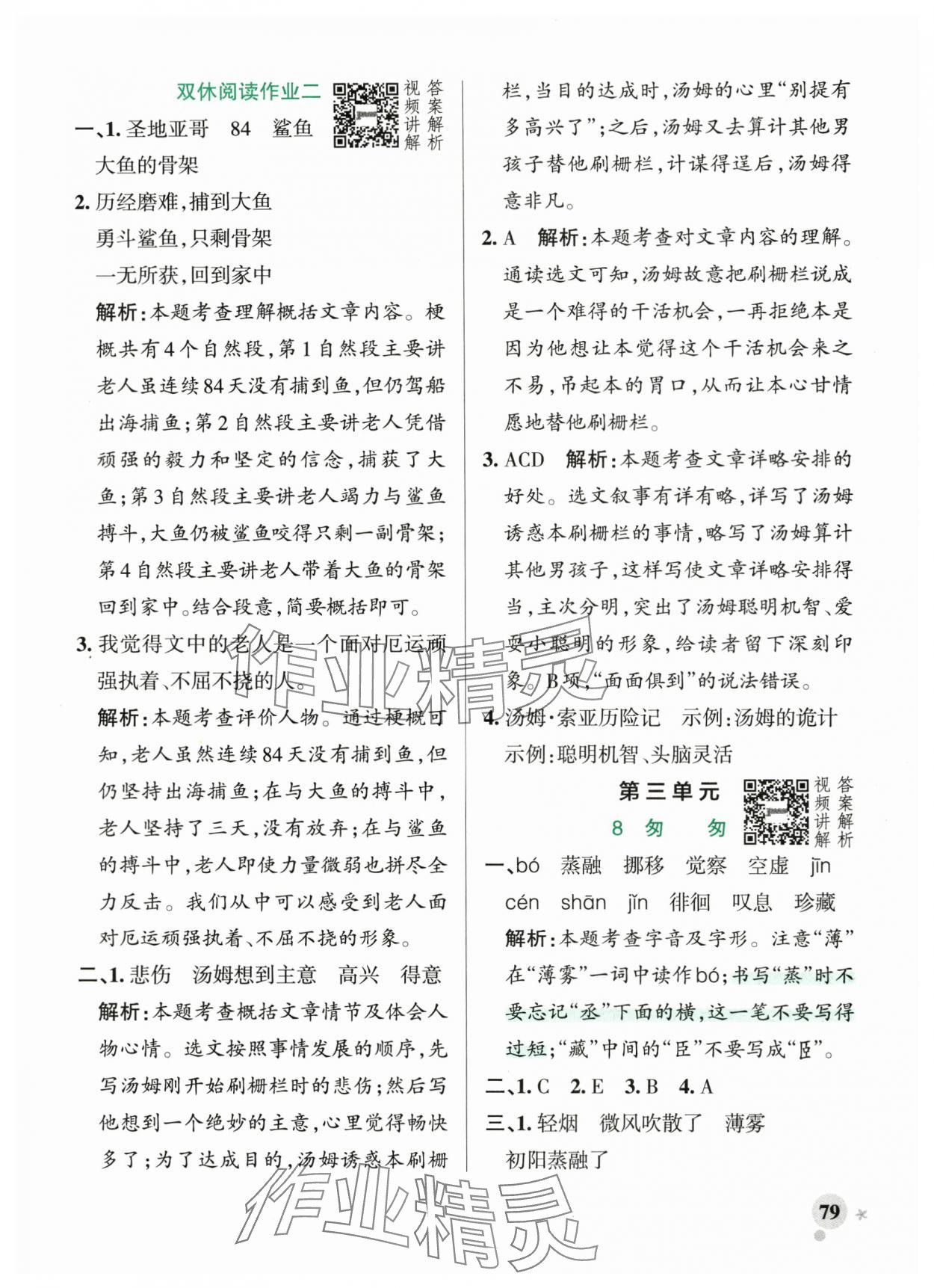 2024年小學(xué)學(xué)霸作業(yè)本六年級語文下冊人教版 參考答案第11頁