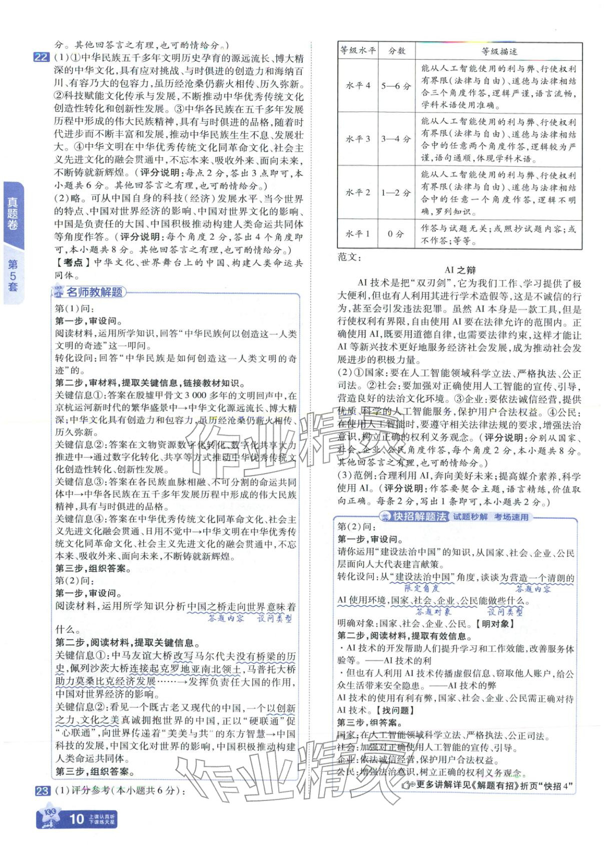 2026年金考卷中考试题汇编45套道德与法治山东专版 第10页