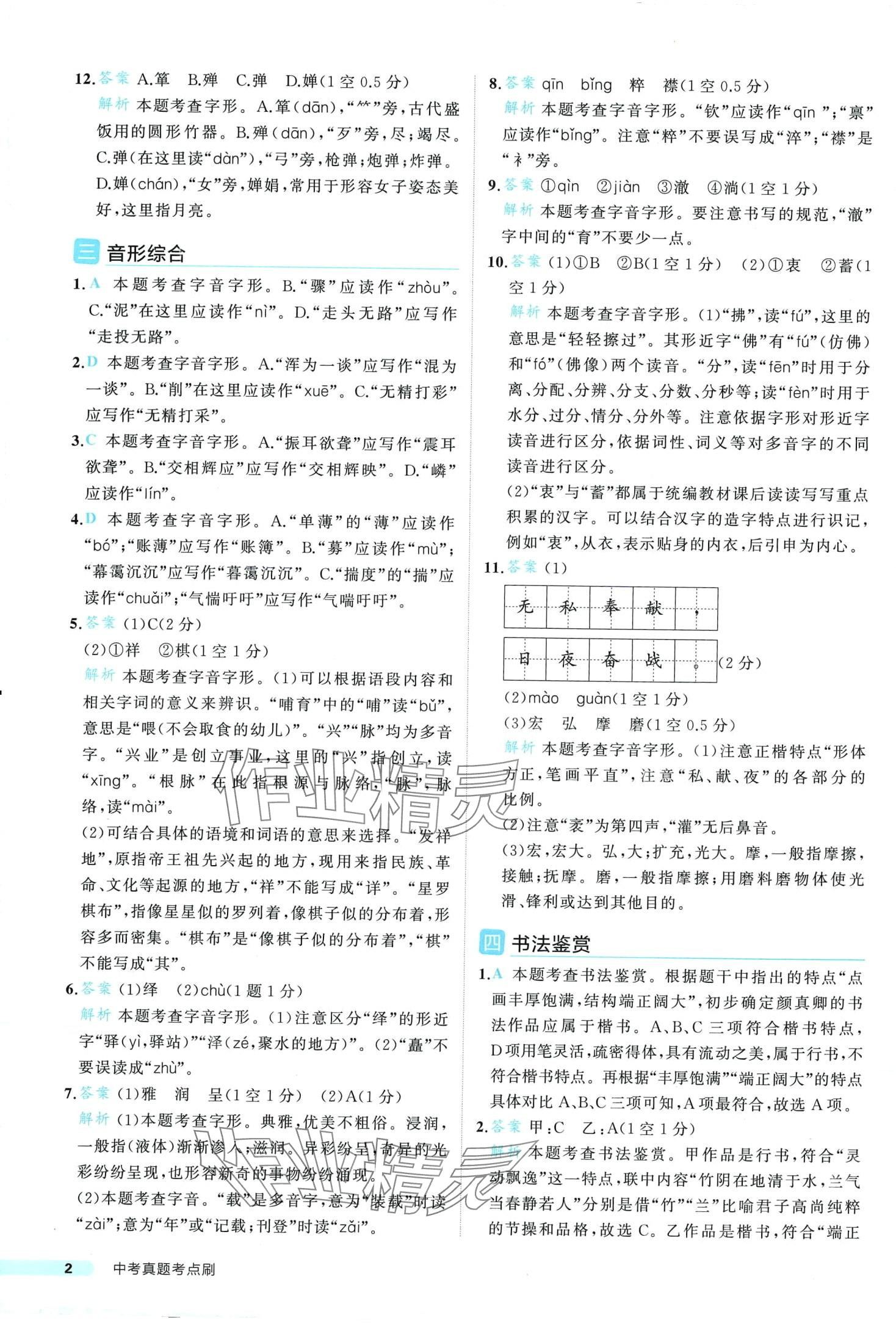 2024年中考真题考点刷语文中考 第2页
