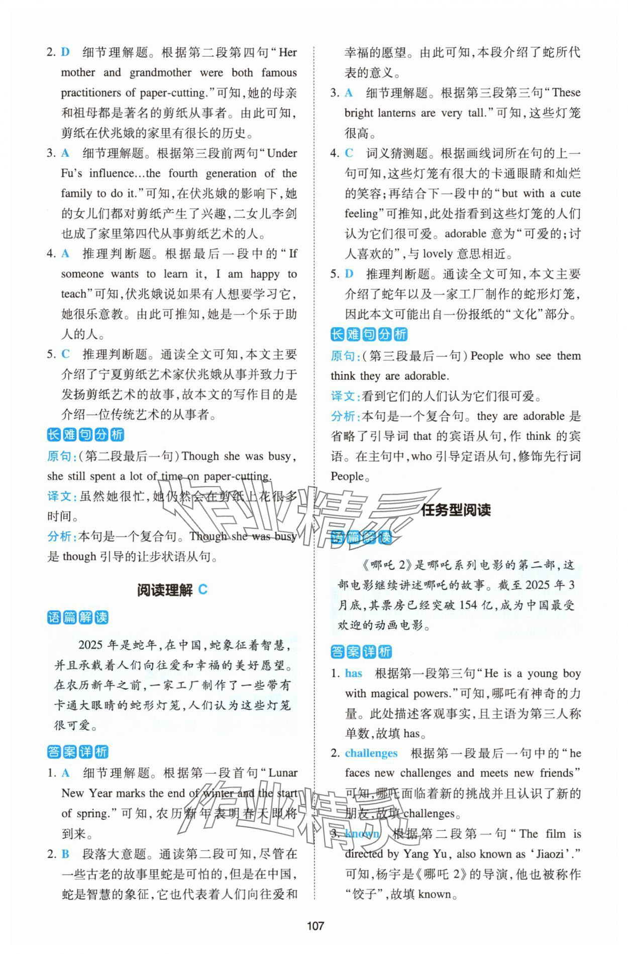 2025年热考英语时文七年级英语 第9页