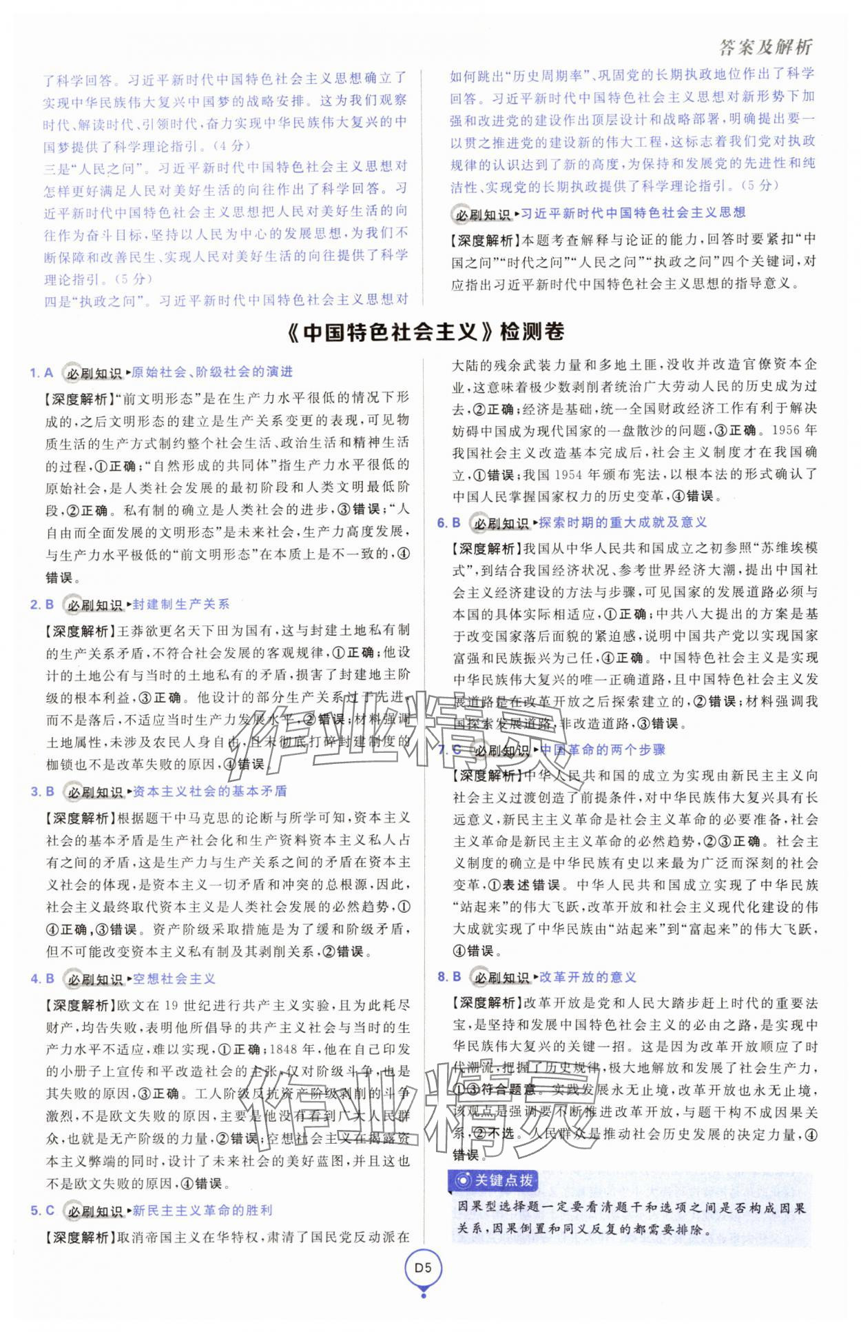 2025年高考必刷卷單元提升卷高中道德與法治人教版 第5頁