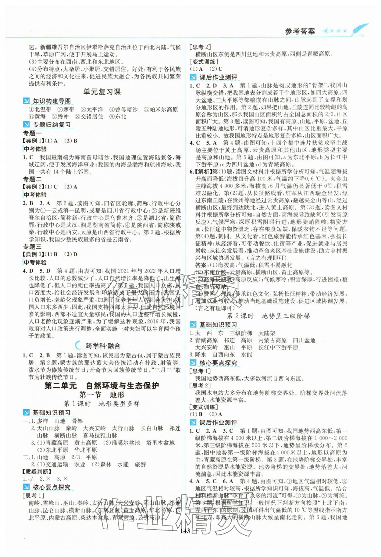 2025年南方新課堂金牌學案八年級地理上冊粵人版 第3頁