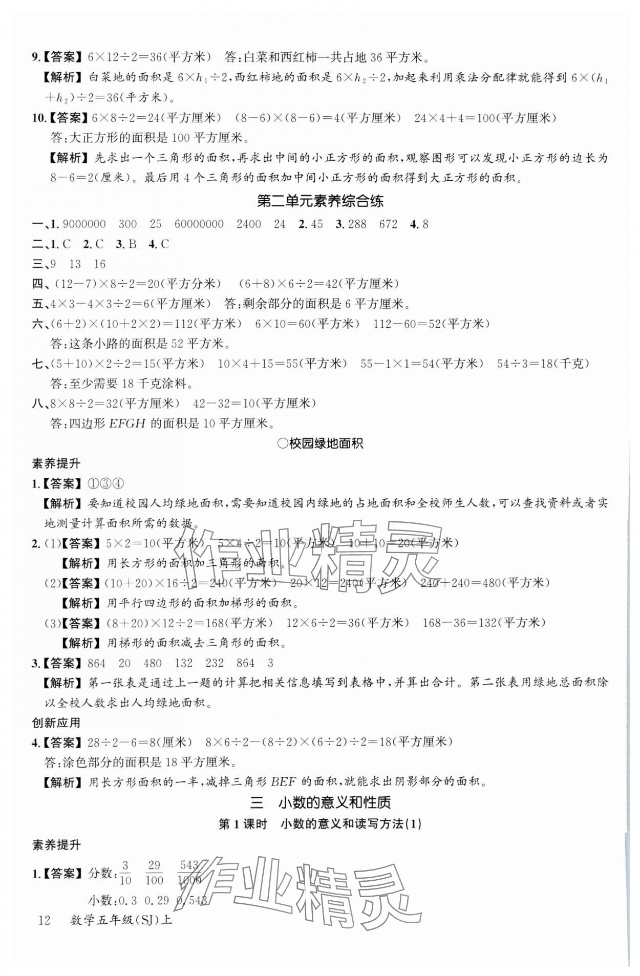 2023年素養(yǎng)天天練五年級數(shù)學(xué)上冊蘇教版 參考答案第12頁