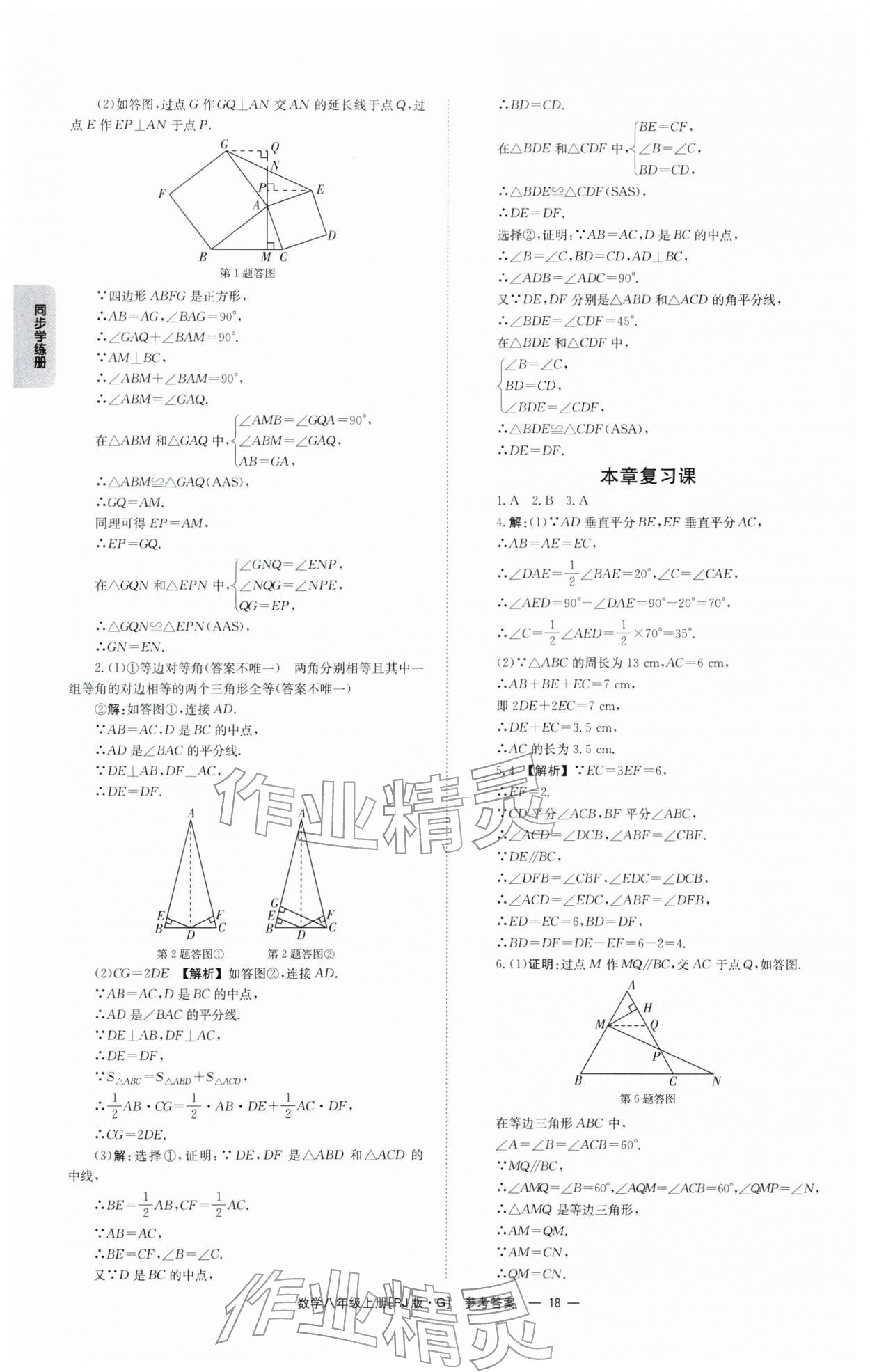 2025年全效學習同步學練測八年級數學上冊人教版 第18頁