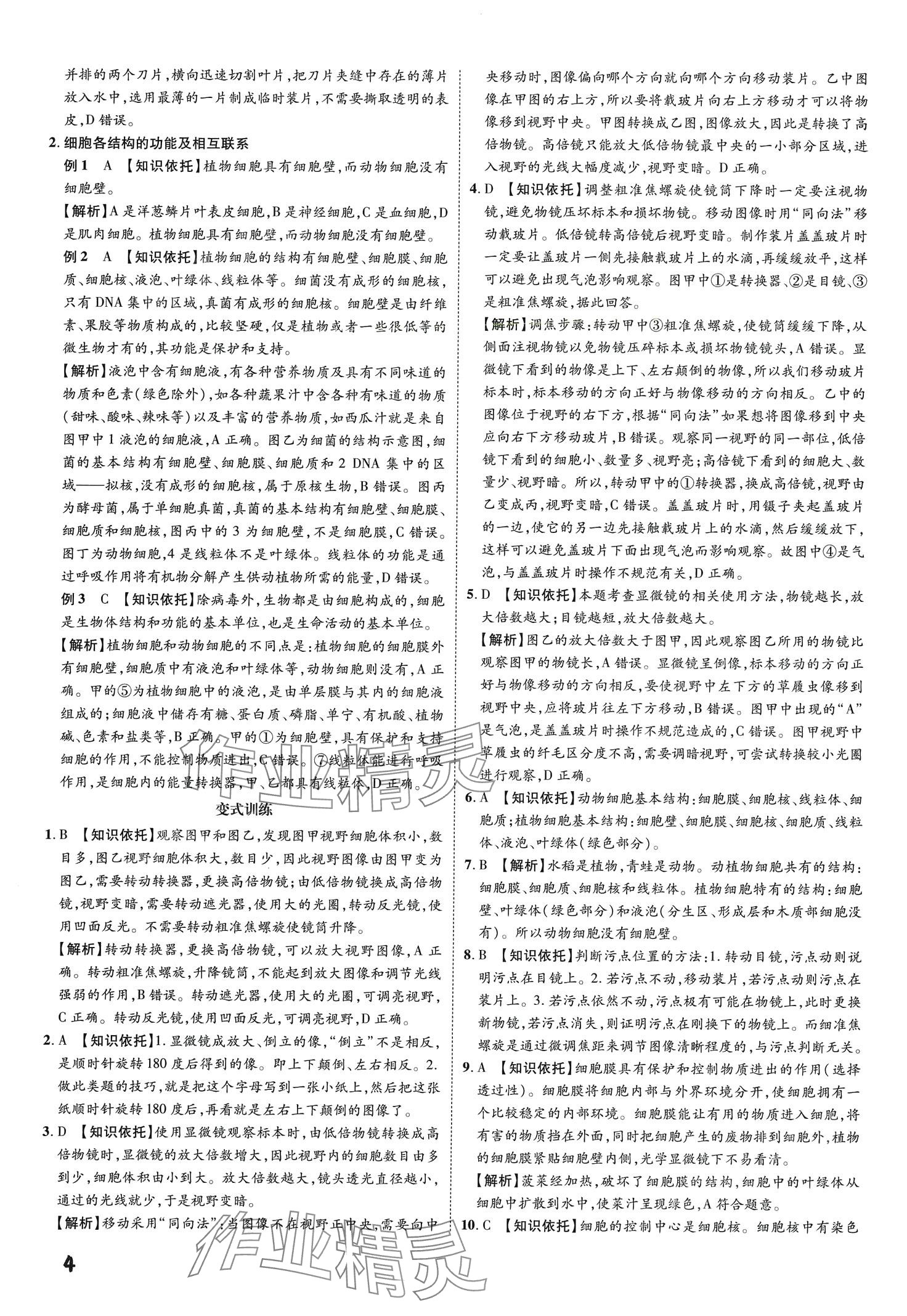 2024年一步名校中考总复习生物&nbsp;第4页