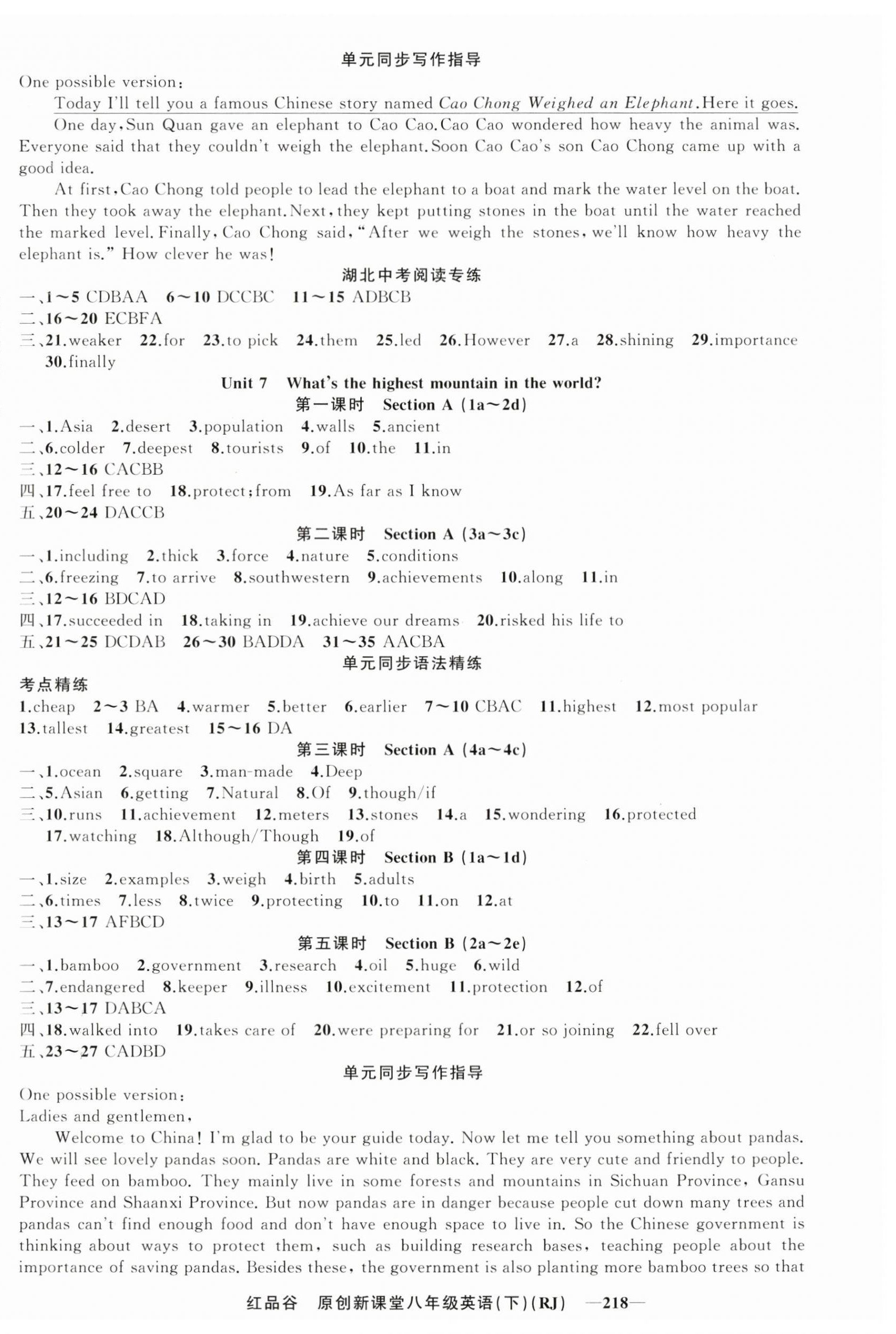 2024年原創(chuàng)新課堂八年級(jí)英語(yǔ)下冊(cè)人教版紅品谷 第6頁(yè)