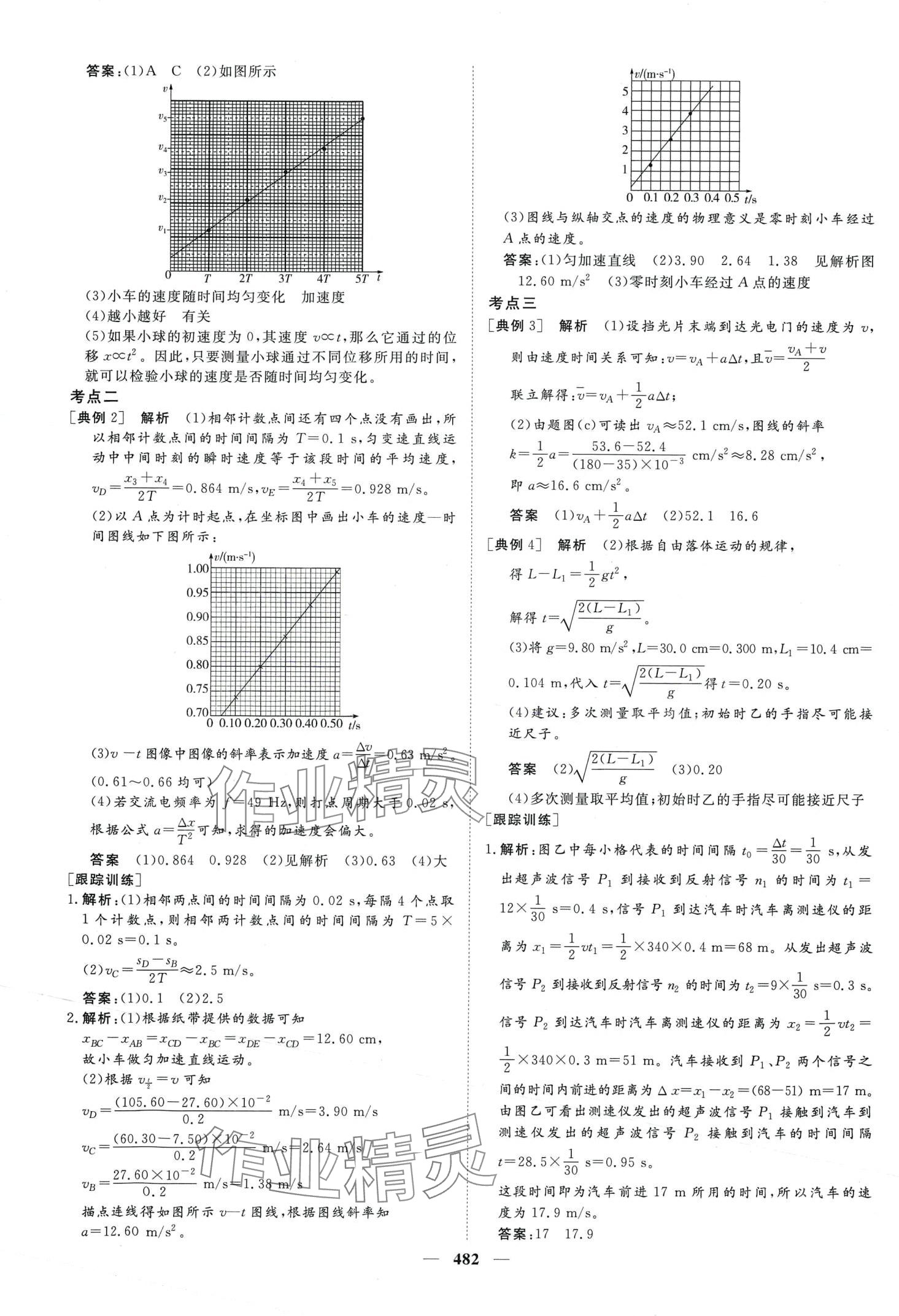 2024年金榜題名高中物理全一冊通用版 第8頁