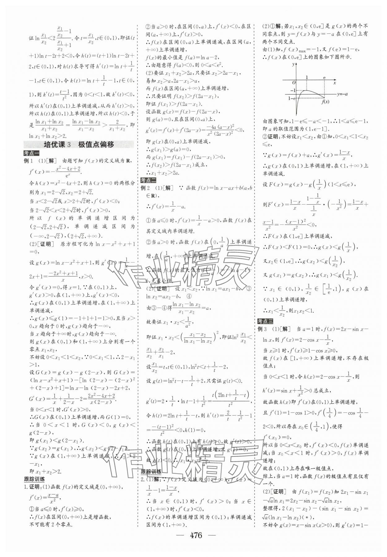 2025年優(yōu)化探究高考總復(fù)習(xí)數(shù)學(xué)人教版 參考答案第26頁(yè)