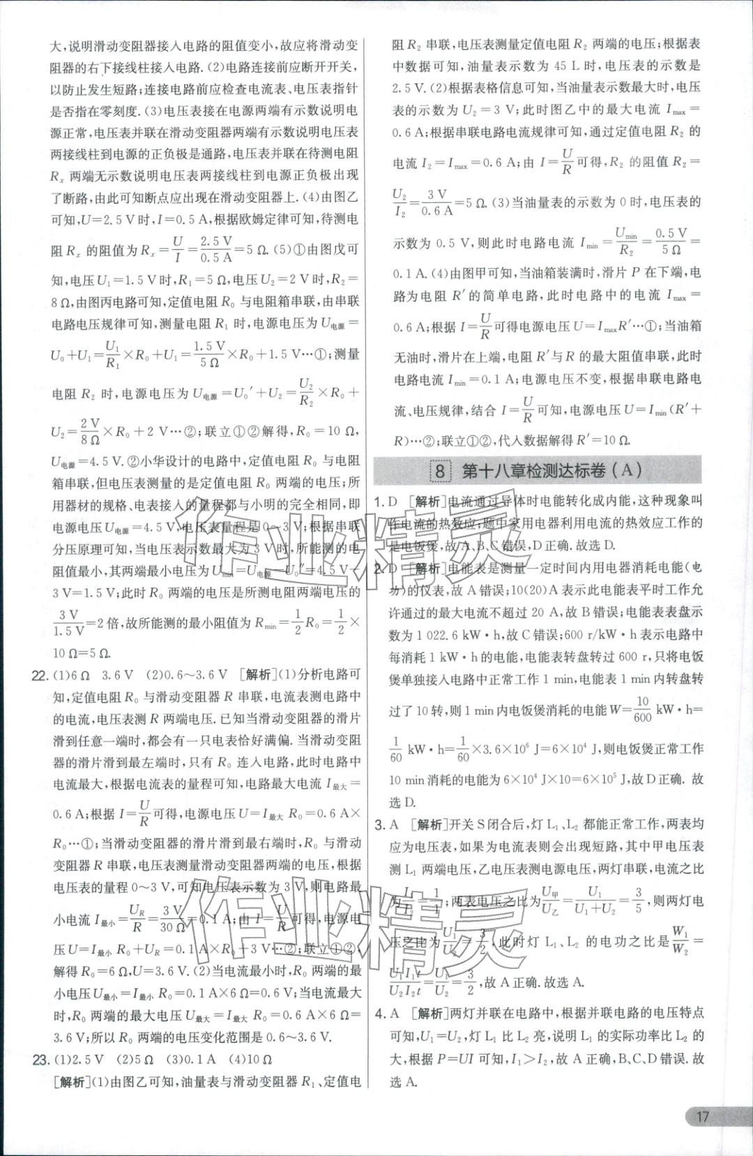 2025年实验班提优大考卷九年级物理全一册人教版 参考答案第17页