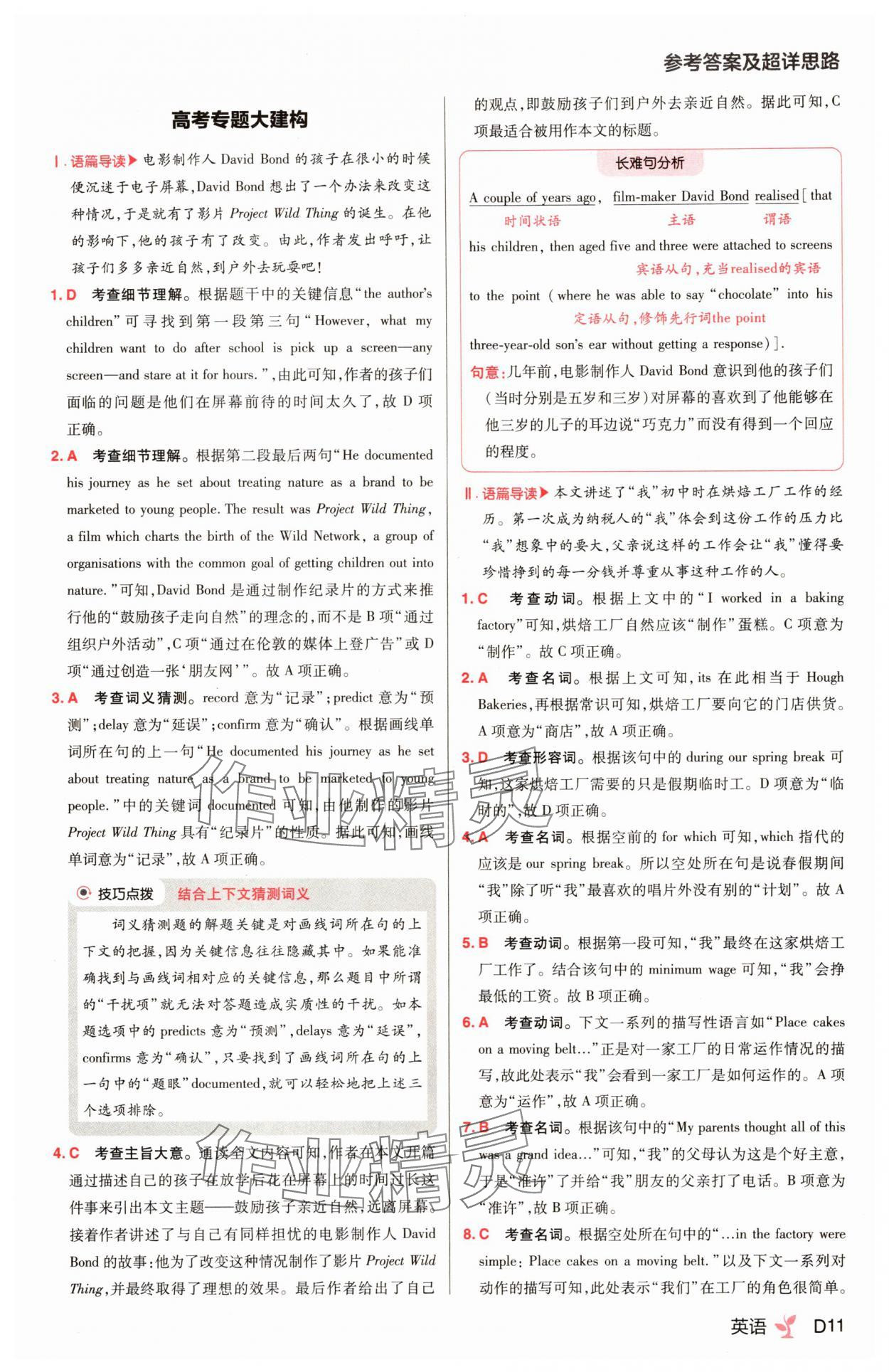 2025年練習生高中英語必修第一冊人教版 第11頁