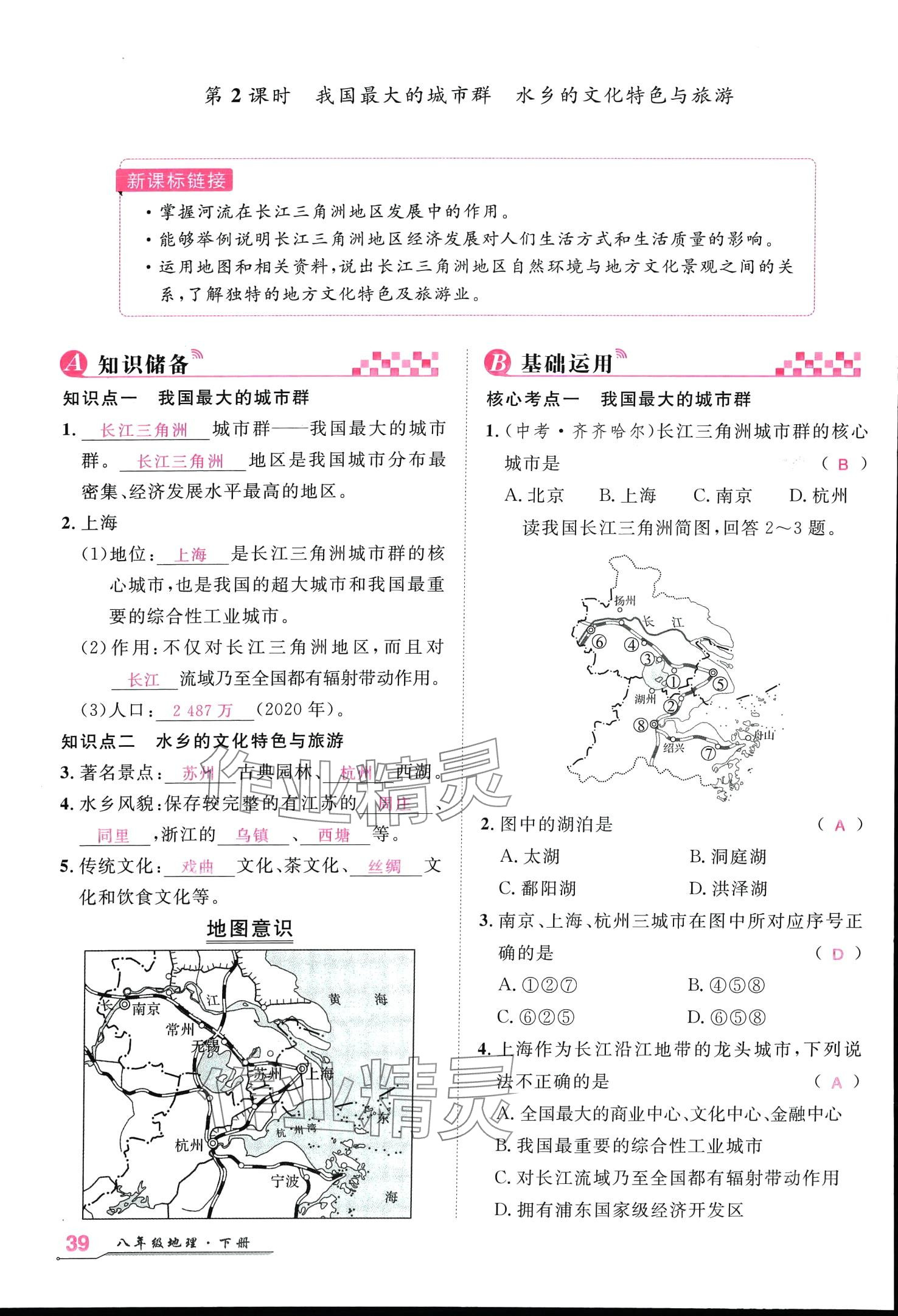 2024年名師學(xué)案八年級地理下冊人教版 第38頁