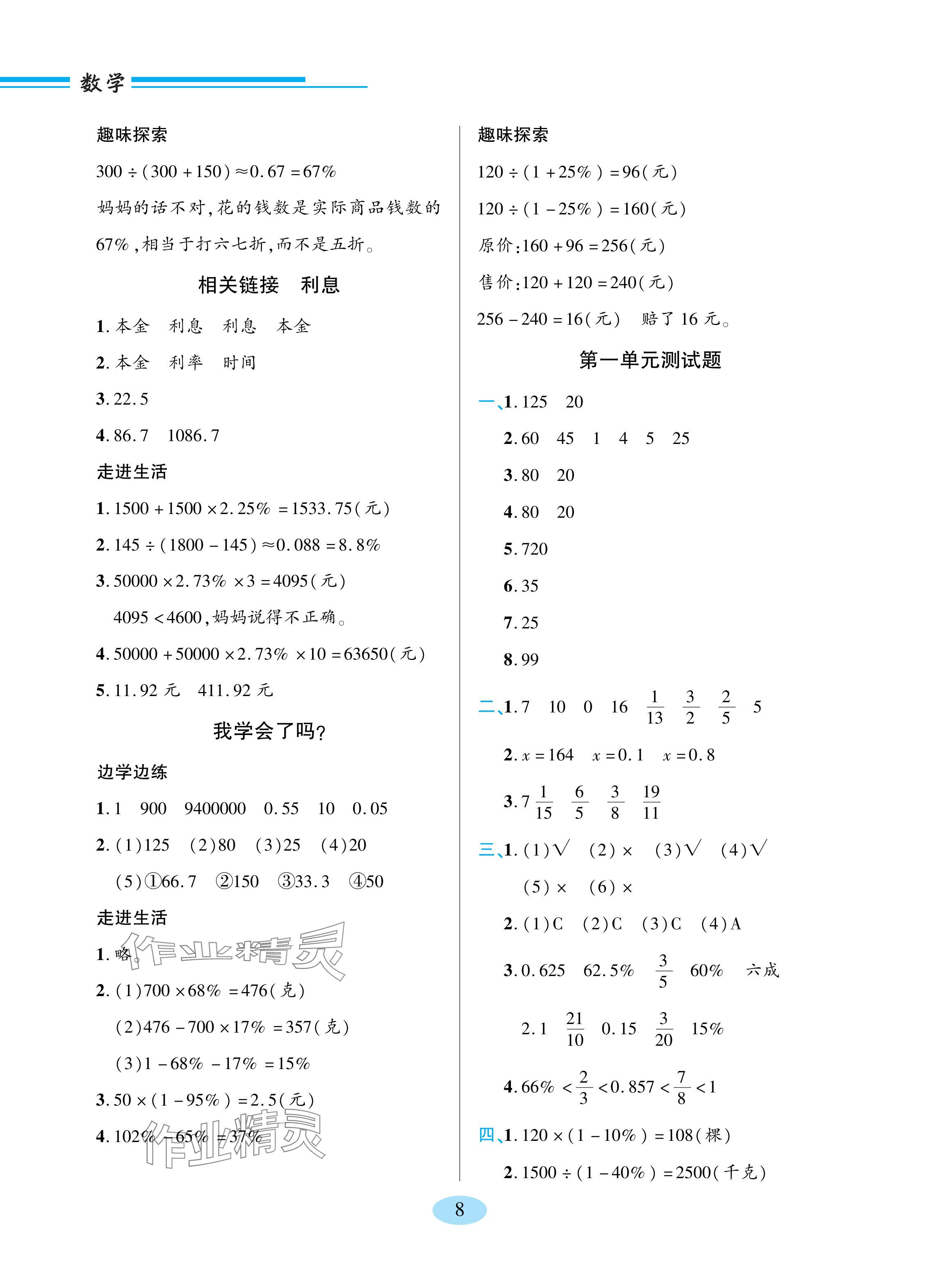 2024年新課堂學習與探究六年級數學下冊青島版 參考答案第8頁