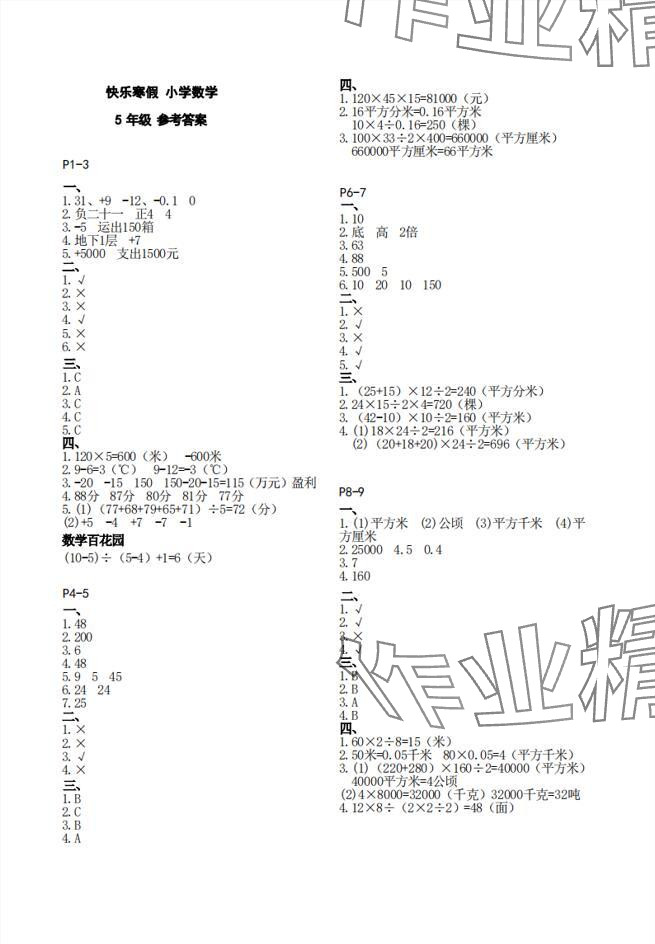 2025年快樂寒假江蘇鳳凰教育出版社五年級數(shù)學蘇教版 參考答案第1頁