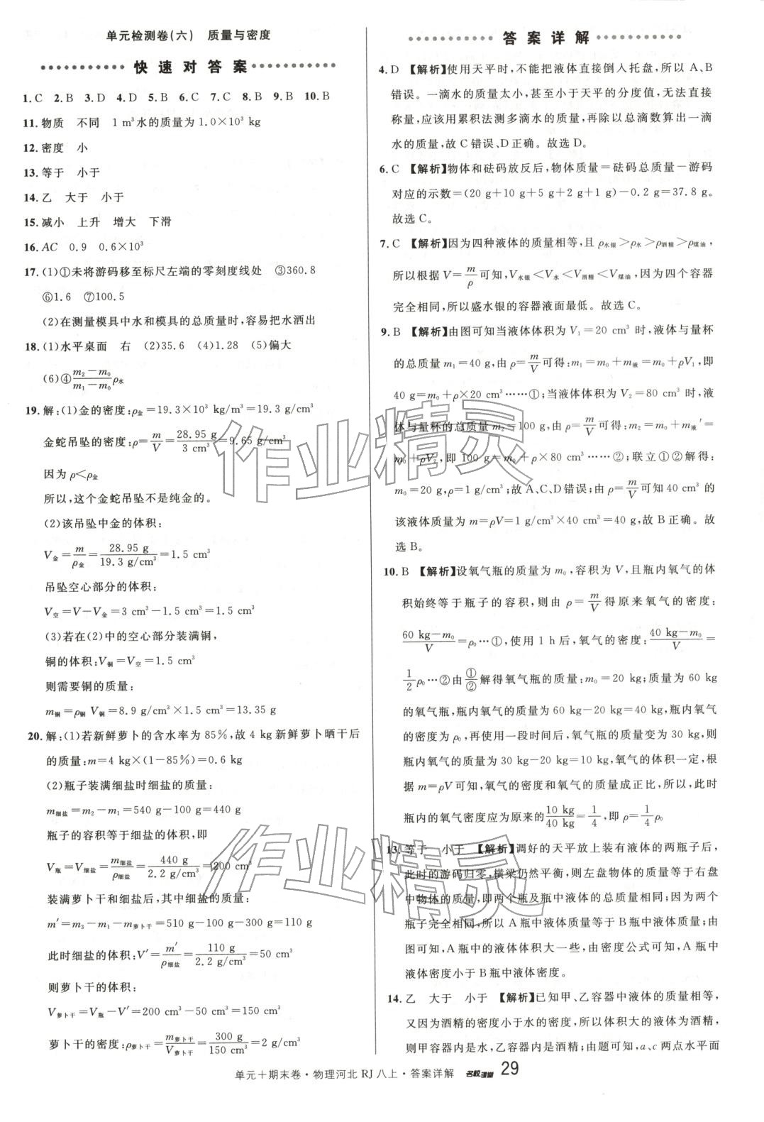 2025年名校真题卷八年级物理上册人教版河北专版&nbsp;第7页