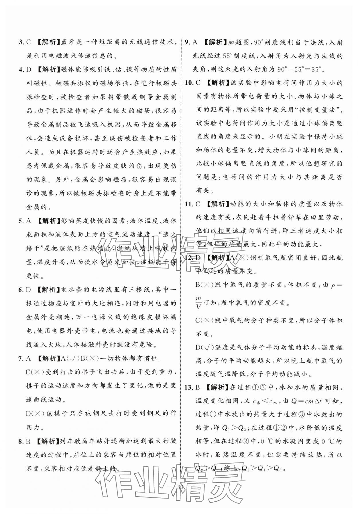2025年中考备考指南广西2年真题1年模拟试卷物理&nbsp;第30页