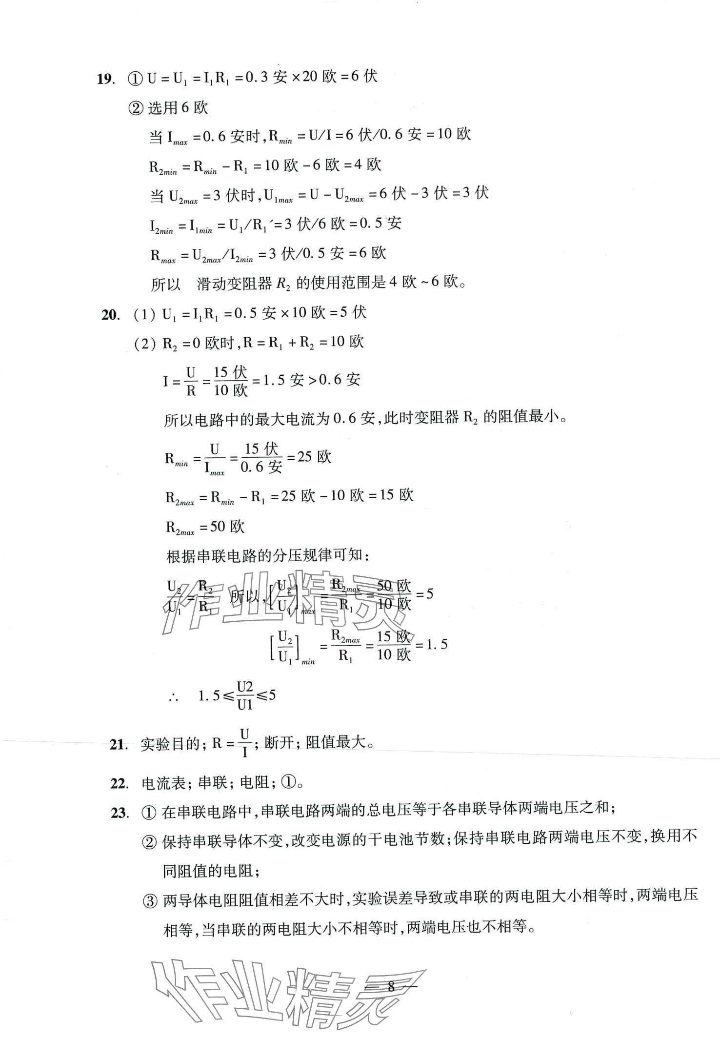 2024年双基过关堂堂练九年级物理全一册沪教版 第14页