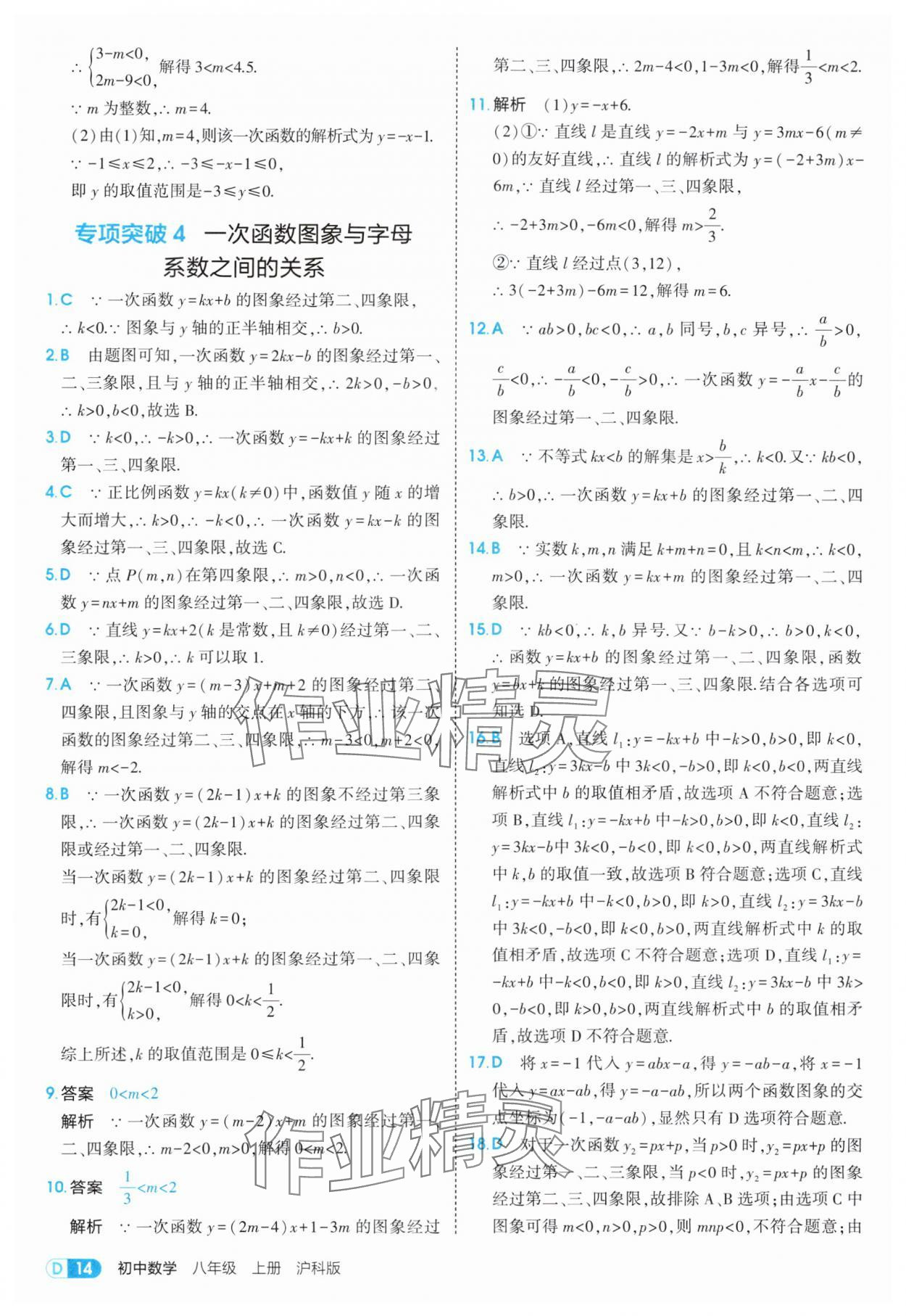 2025年5年中考3年模擬八年級數(shù)學(xué)上冊滬科版 第14頁