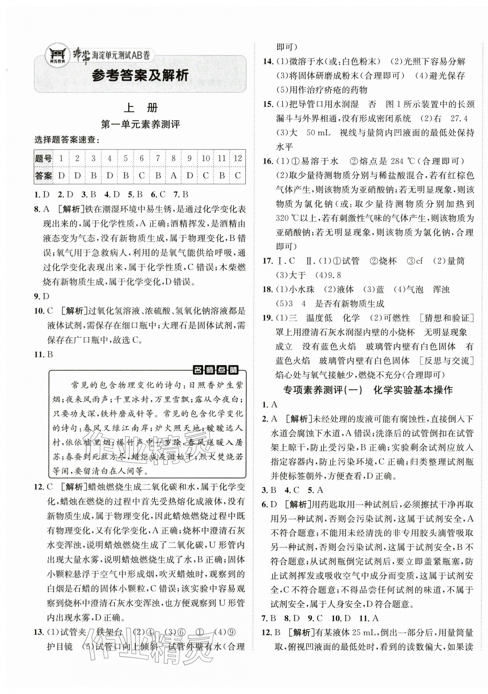 2025年海淀单元测试AB卷九年级化学全一册人教版&nbsp;第1页