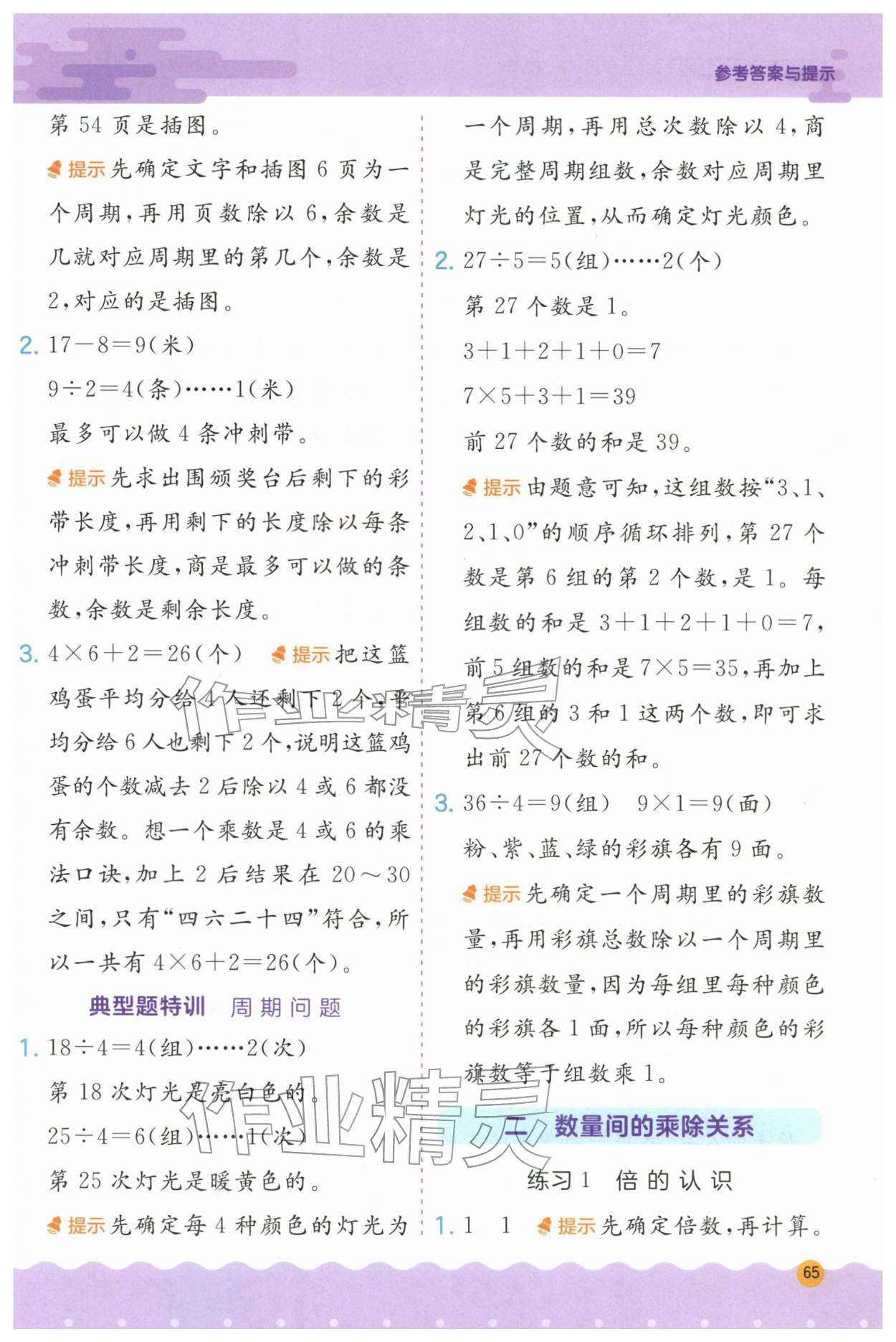 2026年春雨教育解题高手二年级数学下册人教版&nbsp;第5页