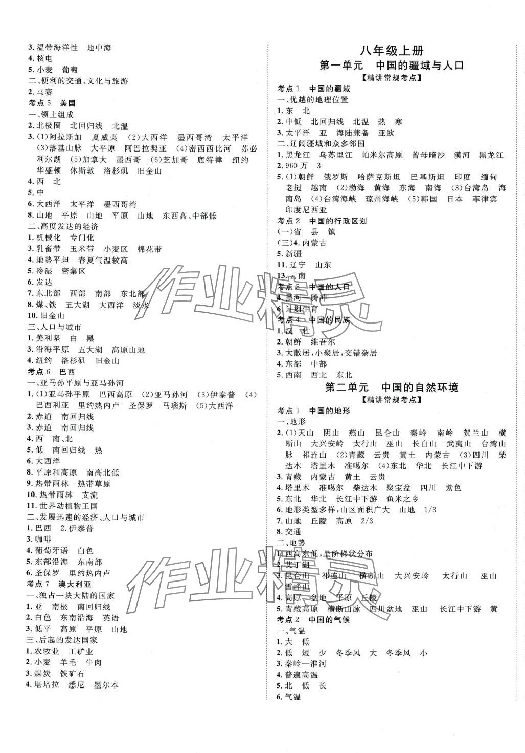 2024年高分計(jì)劃地理聊城中考 第5頁(yè)