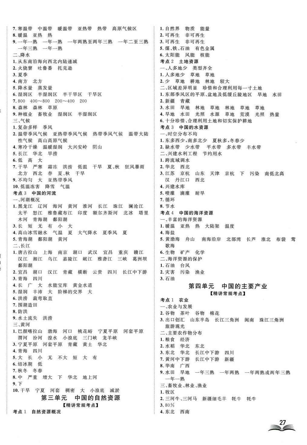 2024年高分計(jì)劃地理聊城中考 第6頁(yè)