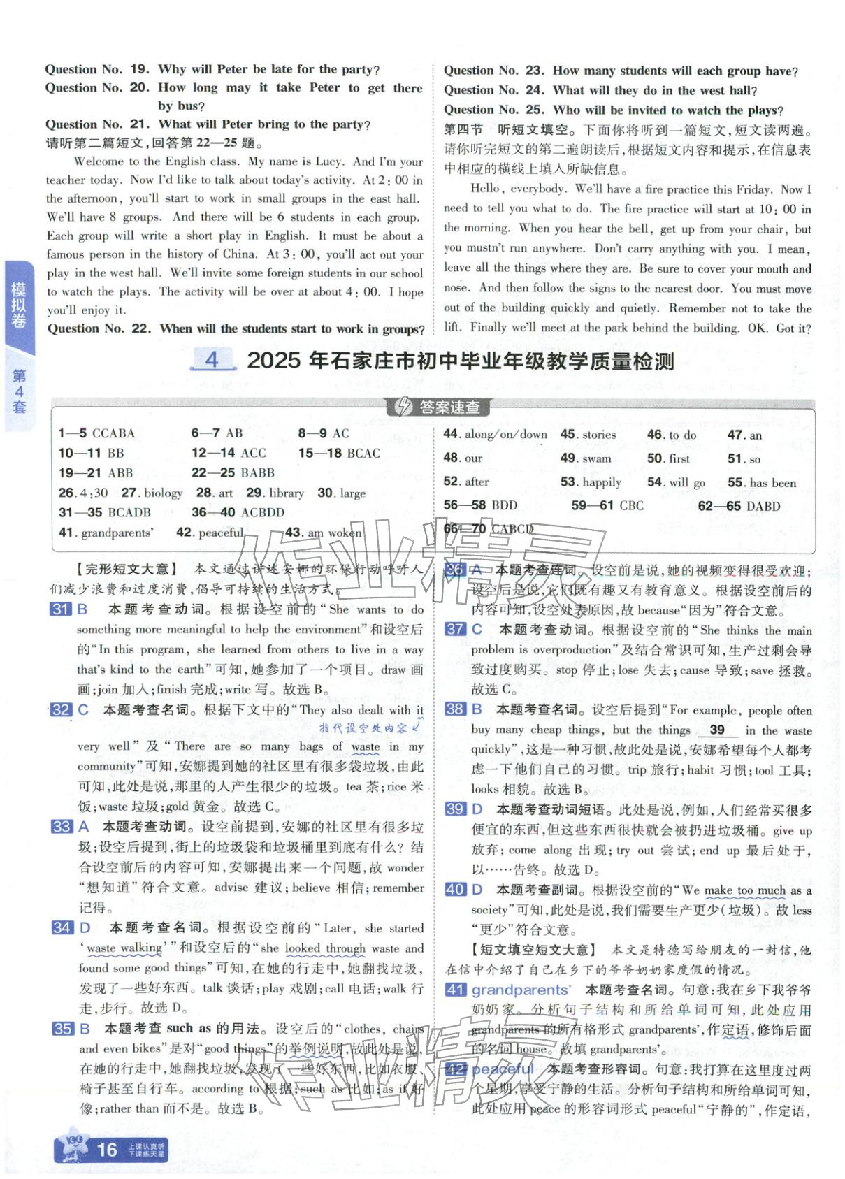 2026年金考卷中考45套汇编英语河北专版 第15页