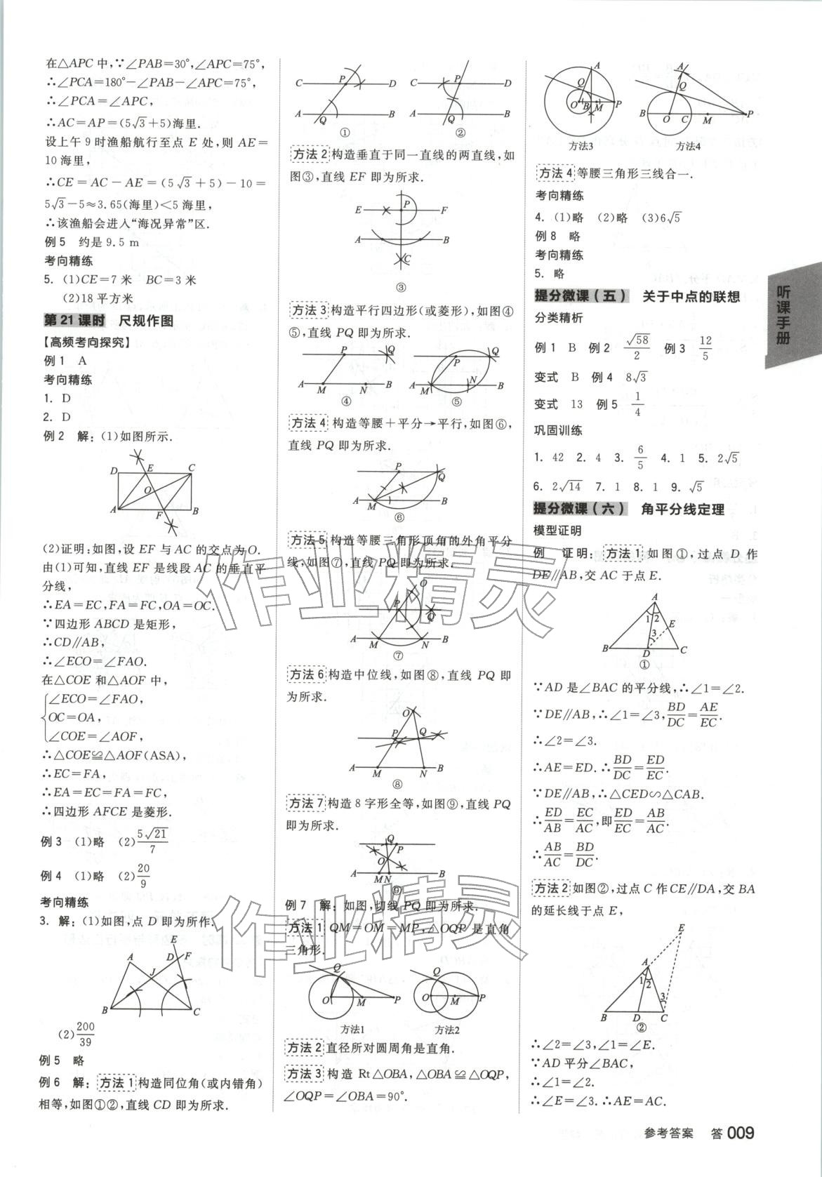 2026年全品中考复习方案数学北师大版 第8页