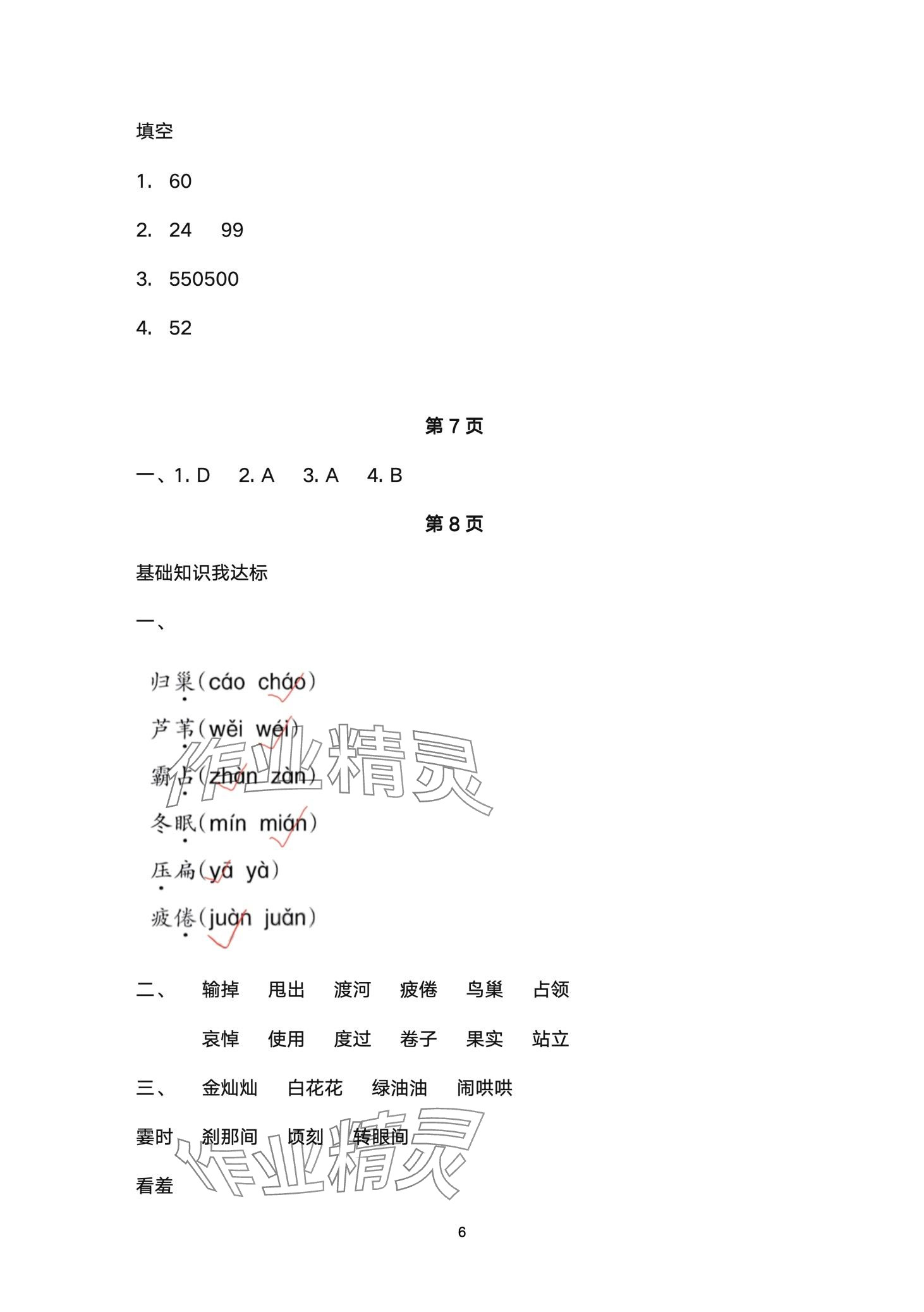 2024年开心寒假西南师范大学出版社四年级&nbsp;第6页