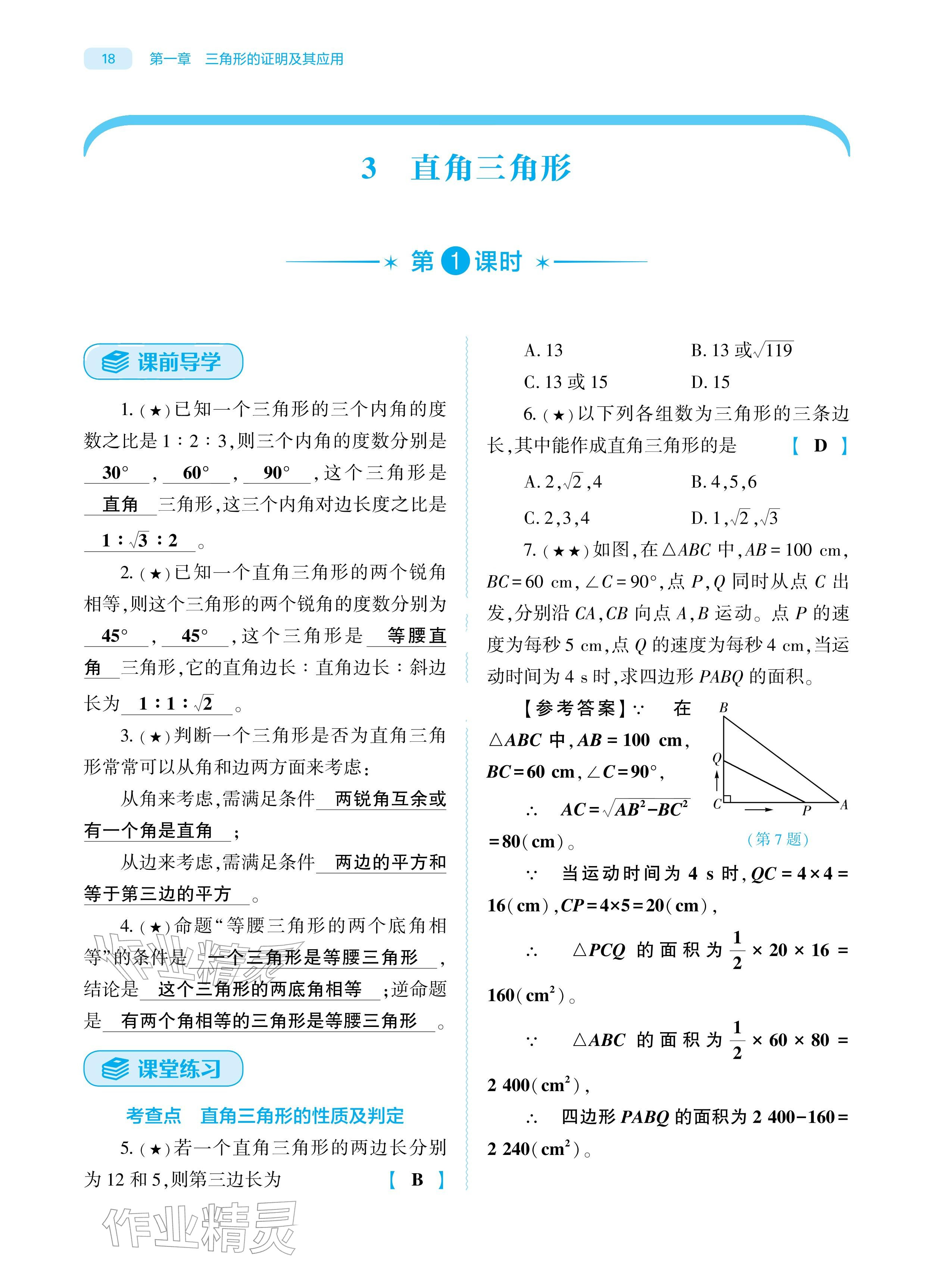 2026年基础训练大象出版社八年级数学下册北师大版&nbsp;参考答案第18页