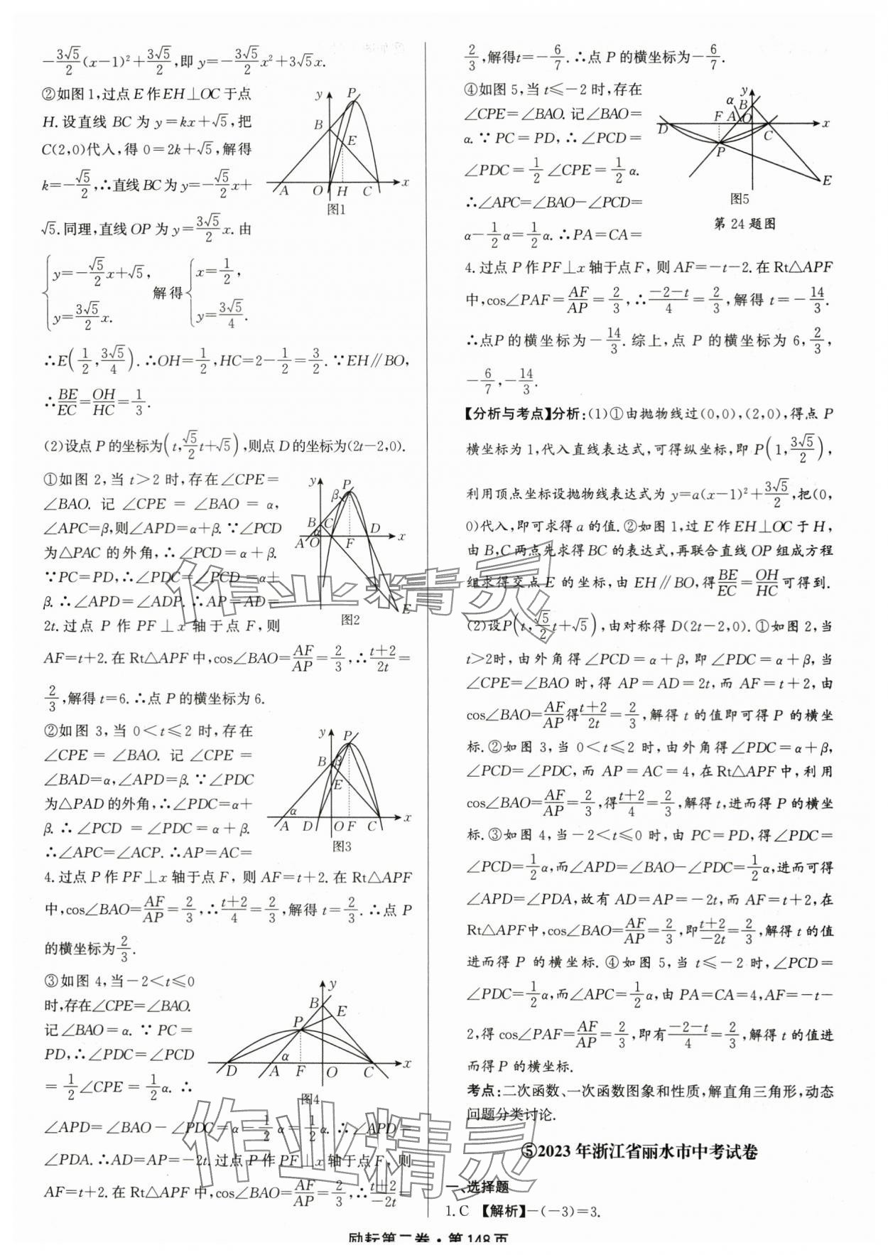 2024年勵耘第二卷三年中考優(yōu)化卷數(shù)學(xué)浙江專用 參考答案第10頁