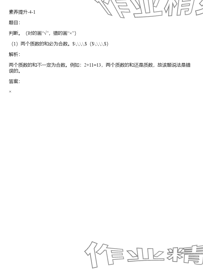 2024年同步實踐評價課程基礎訓練五年級數學下冊人教版 參考答案第76頁