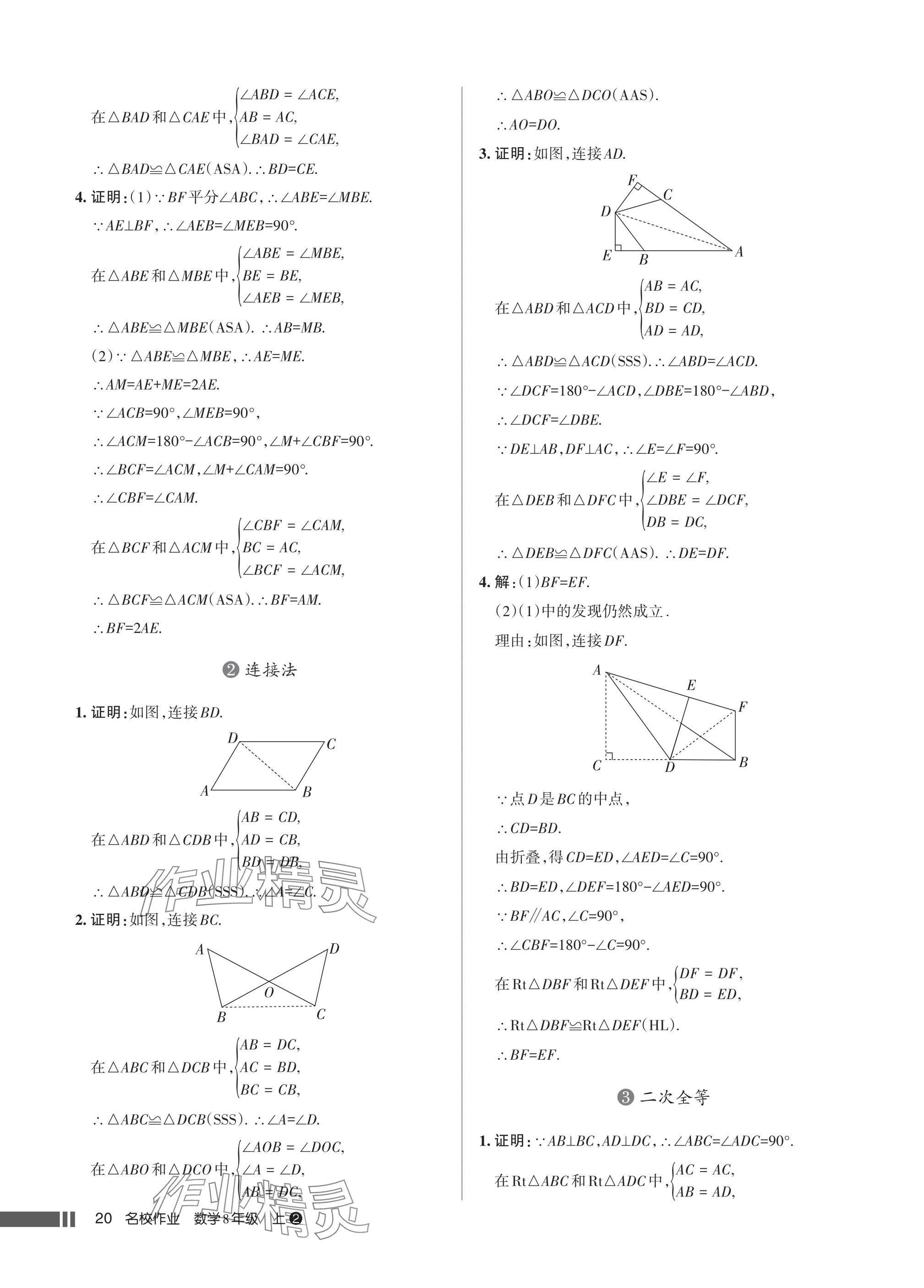 2025年名校作业八年级数学上册人教版湖北专版 参考答案第20页
