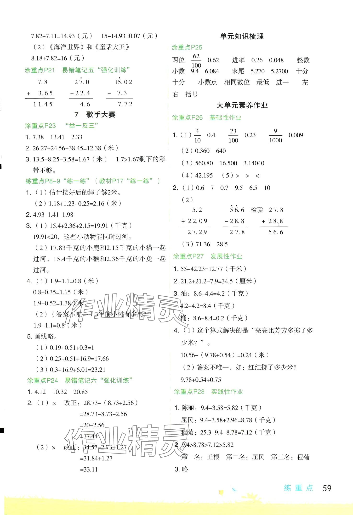 2024年涂重點(diǎn)四年級(jí)數(shù)學(xué)下冊(cè)北師大版 第3頁(yè)