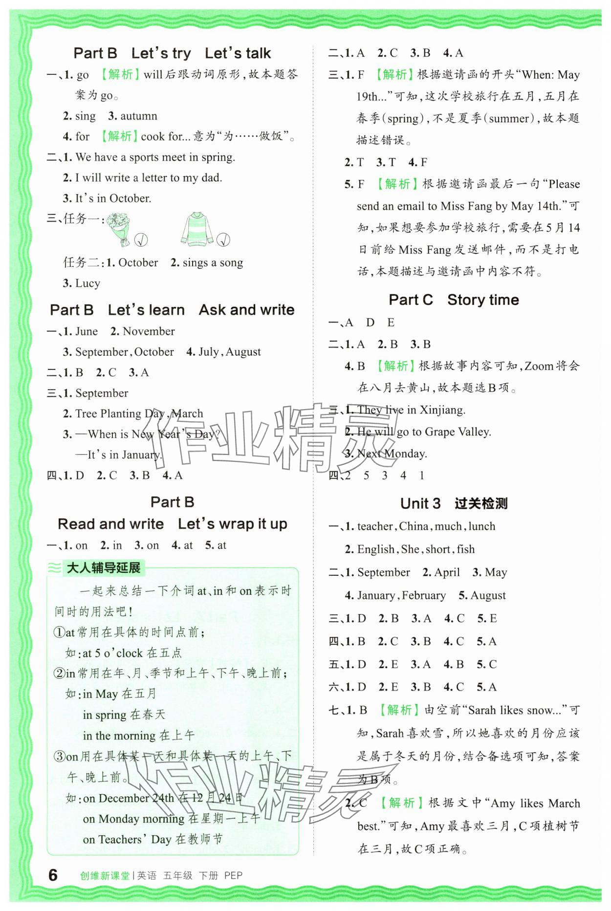 2025年創維新課堂五年級英語下冊人教版 第6頁