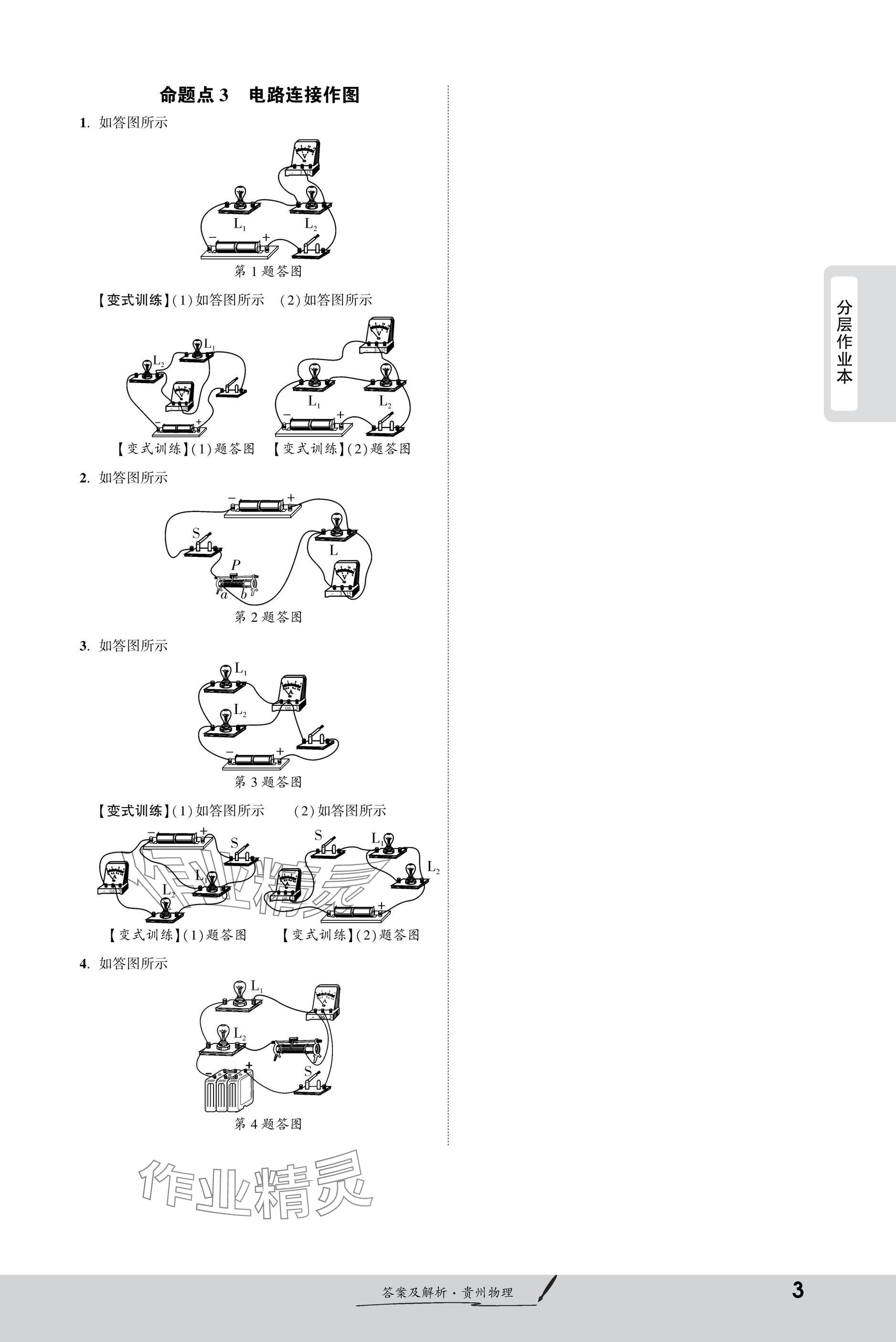 2025年一戰(zhàn)成名新中考物理貴州專版&nbsp;參考答案第3頁