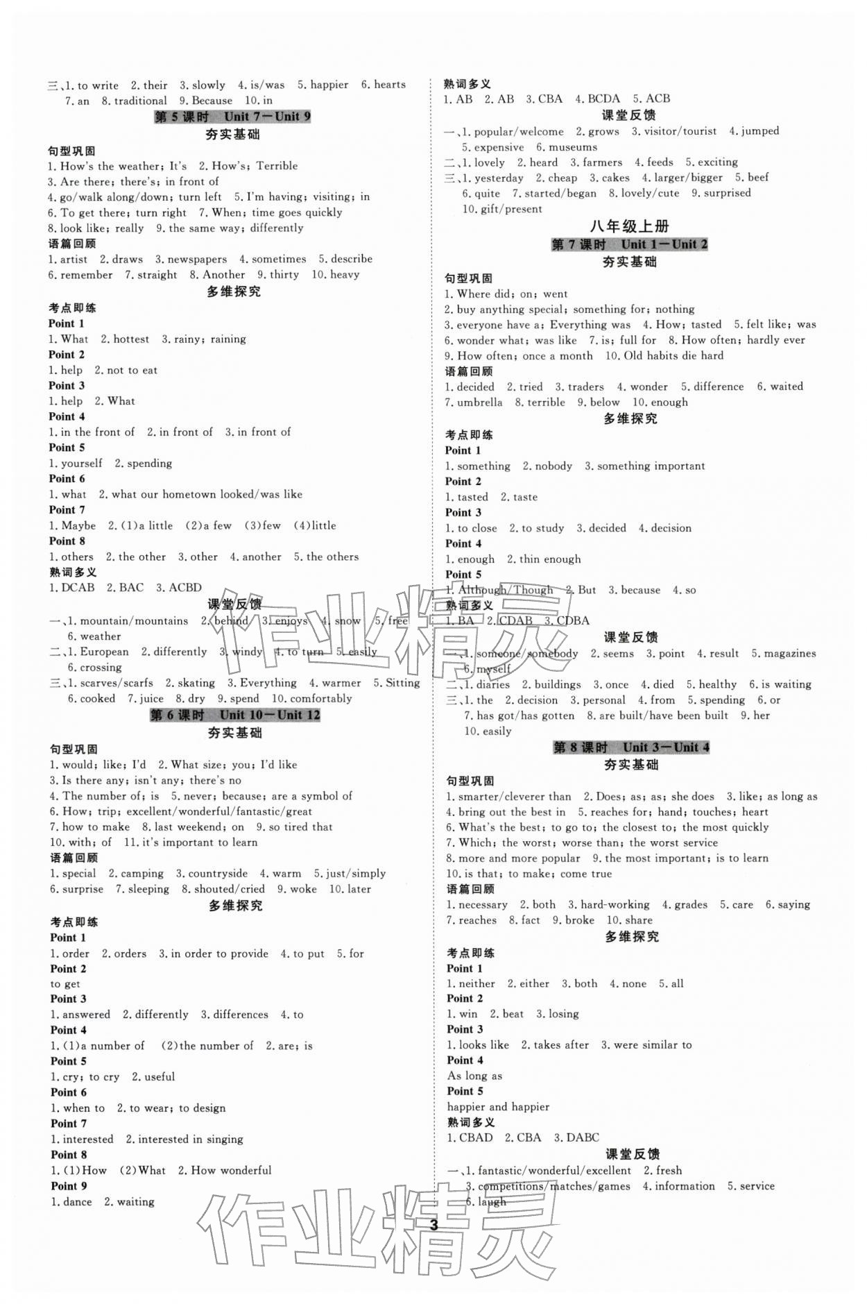 2026年全效学习中考学练测英语人教版浙江专版 参考答案第2页