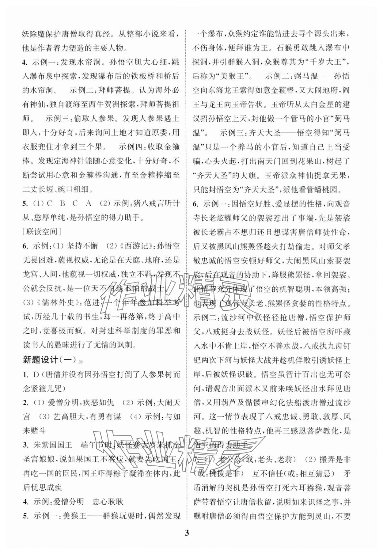 2024年初中名著三維導(dǎo)學(xué)中考語(yǔ)文 第3頁(yè)