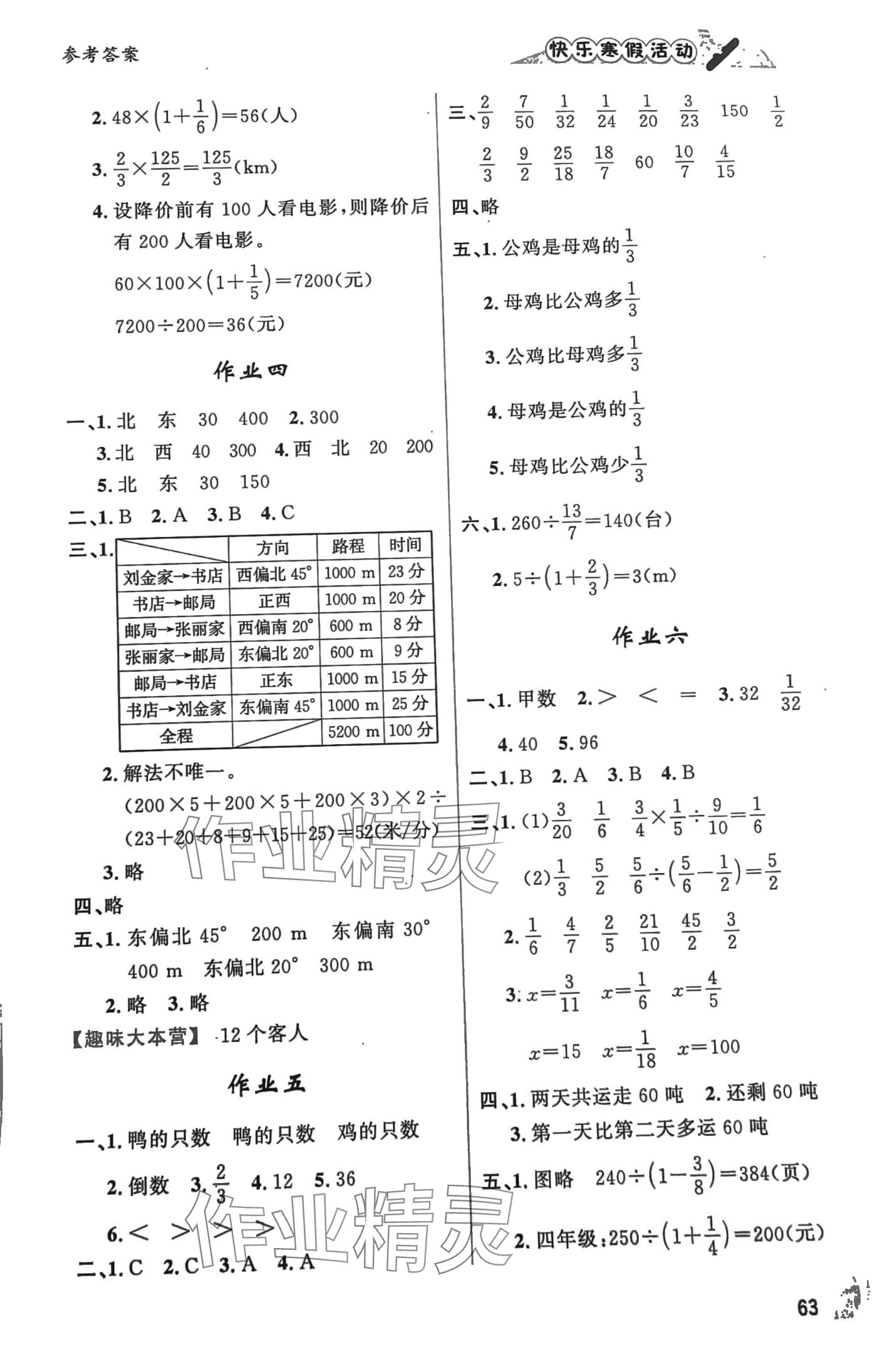 2024年快樂寒假活動六年級數(shù)學(xué) 第2頁