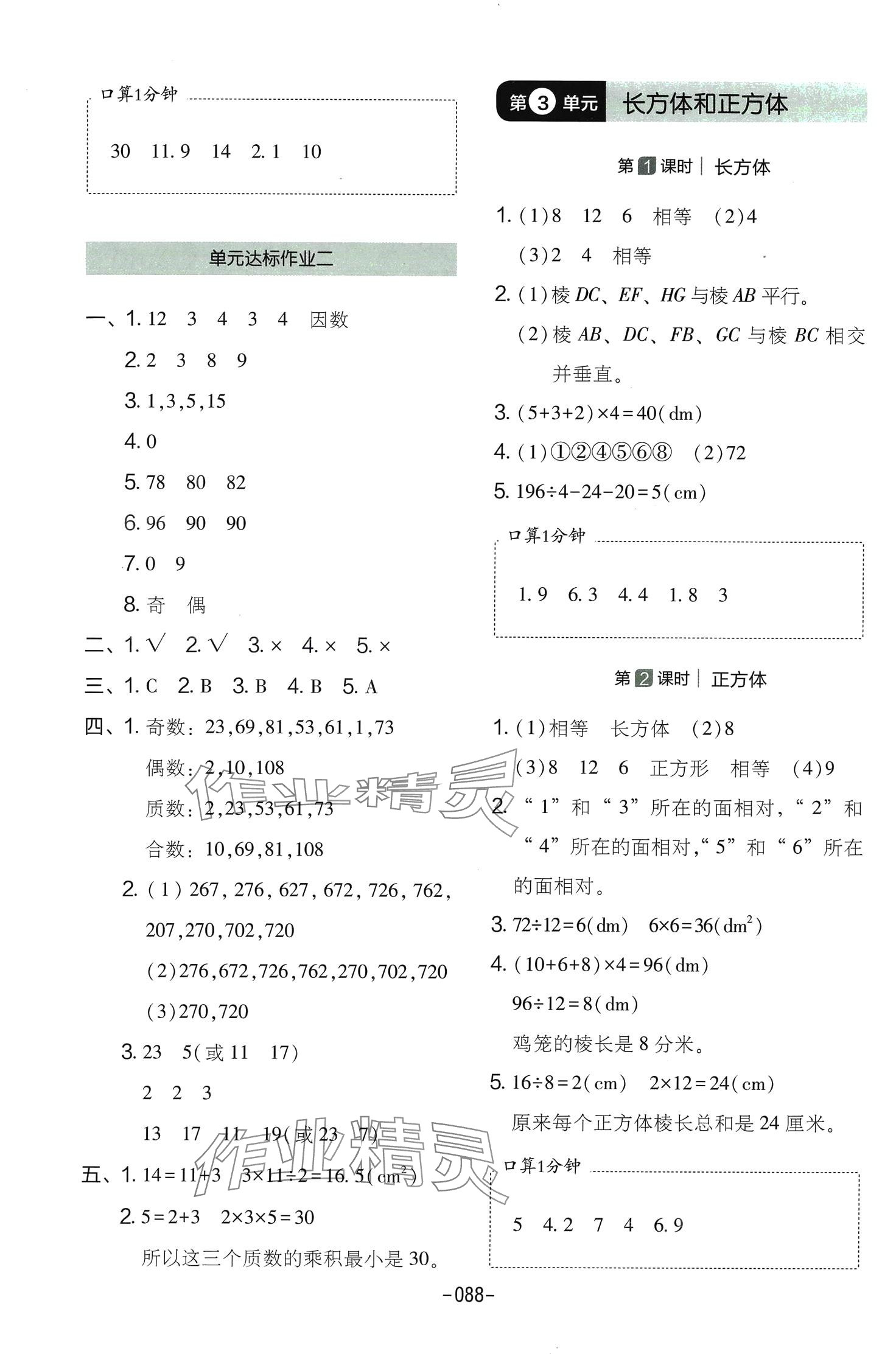 2024年紅對(duì)勾作業(yè)本五年級(jí)數(shù)學(xué)下冊(cè)人教版 第4頁(yè)