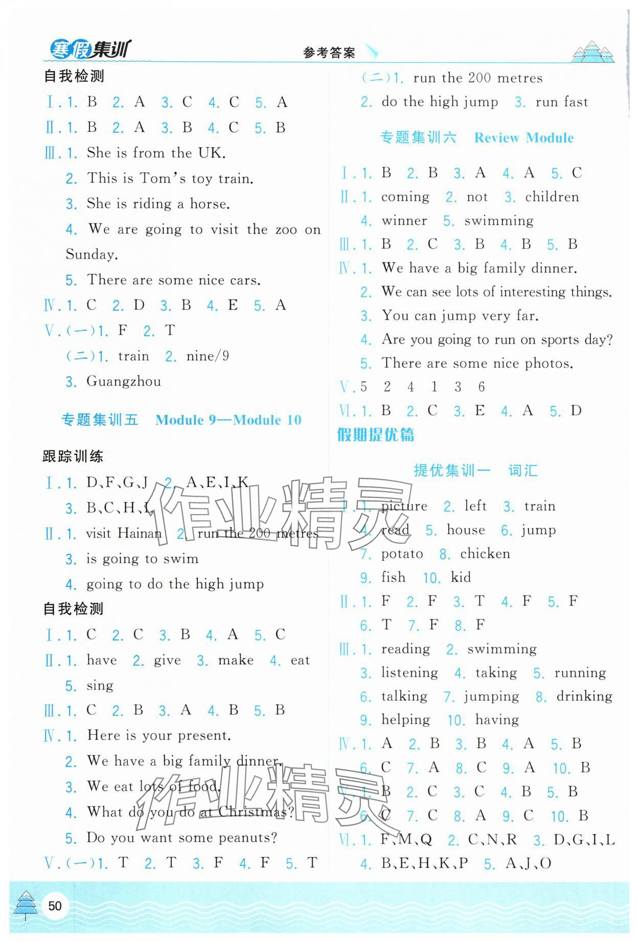 2025年寒假集训合肥工业大学出版社四年级英语外研版 第2页