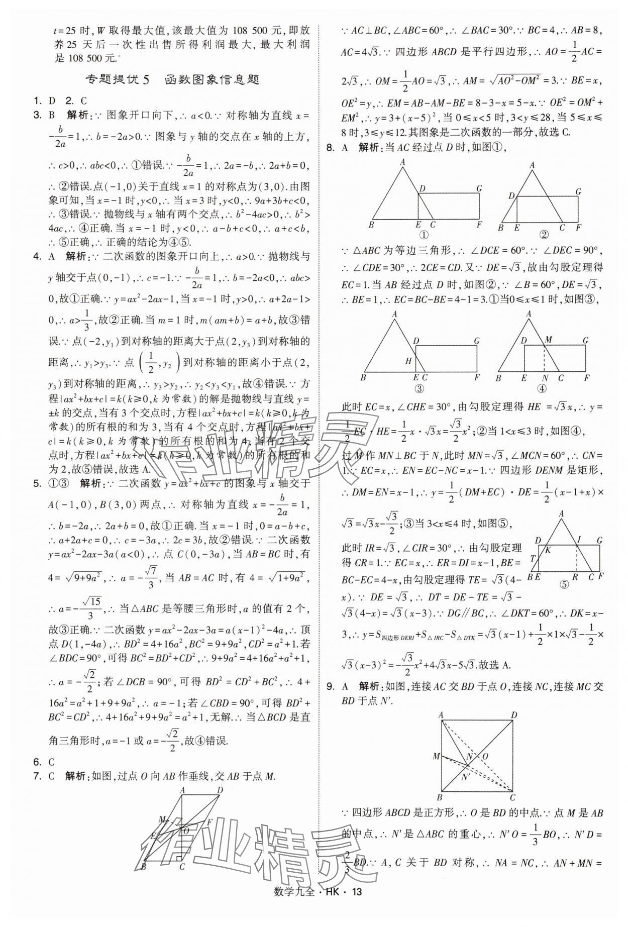 2025年经纶学典学霸题中题九年级数学全一册沪科版&nbsp;第13页