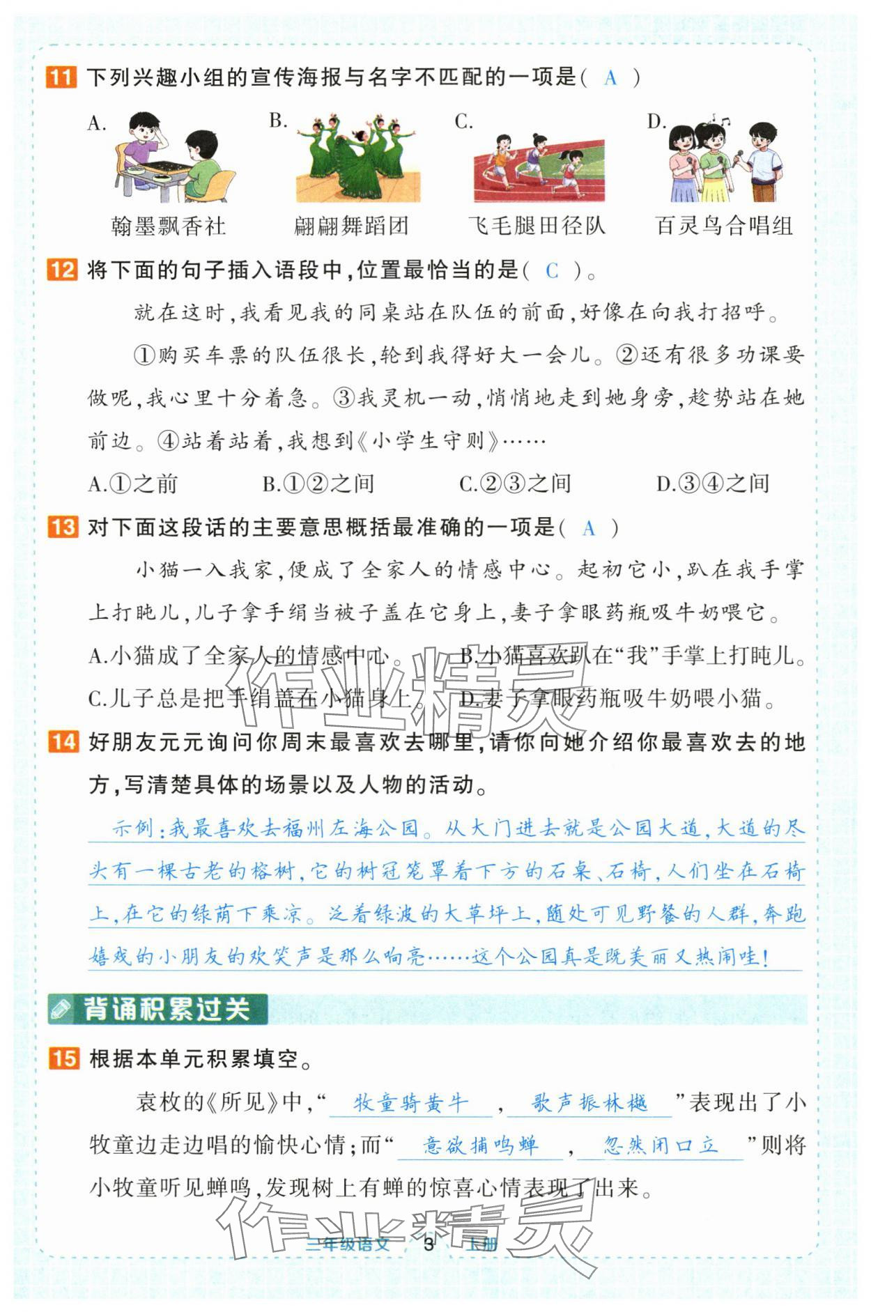 2024年黃岡狀元成才路狀元作業(yè)本三年級語文上冊人教版福建專版 第3頁