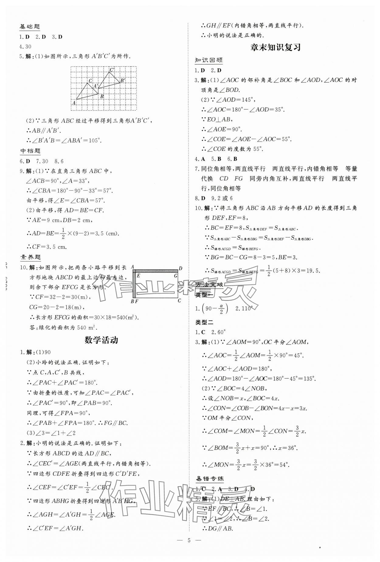 2025年導與練七年級數學下冊人教版貴州專版 第5頁