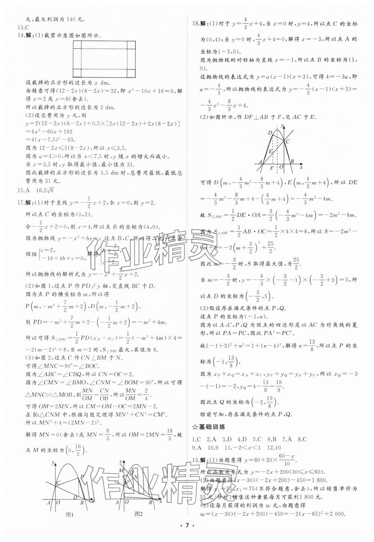 2025年初中總復習手冊中國石油大學出版社數學 參考答案第6頁