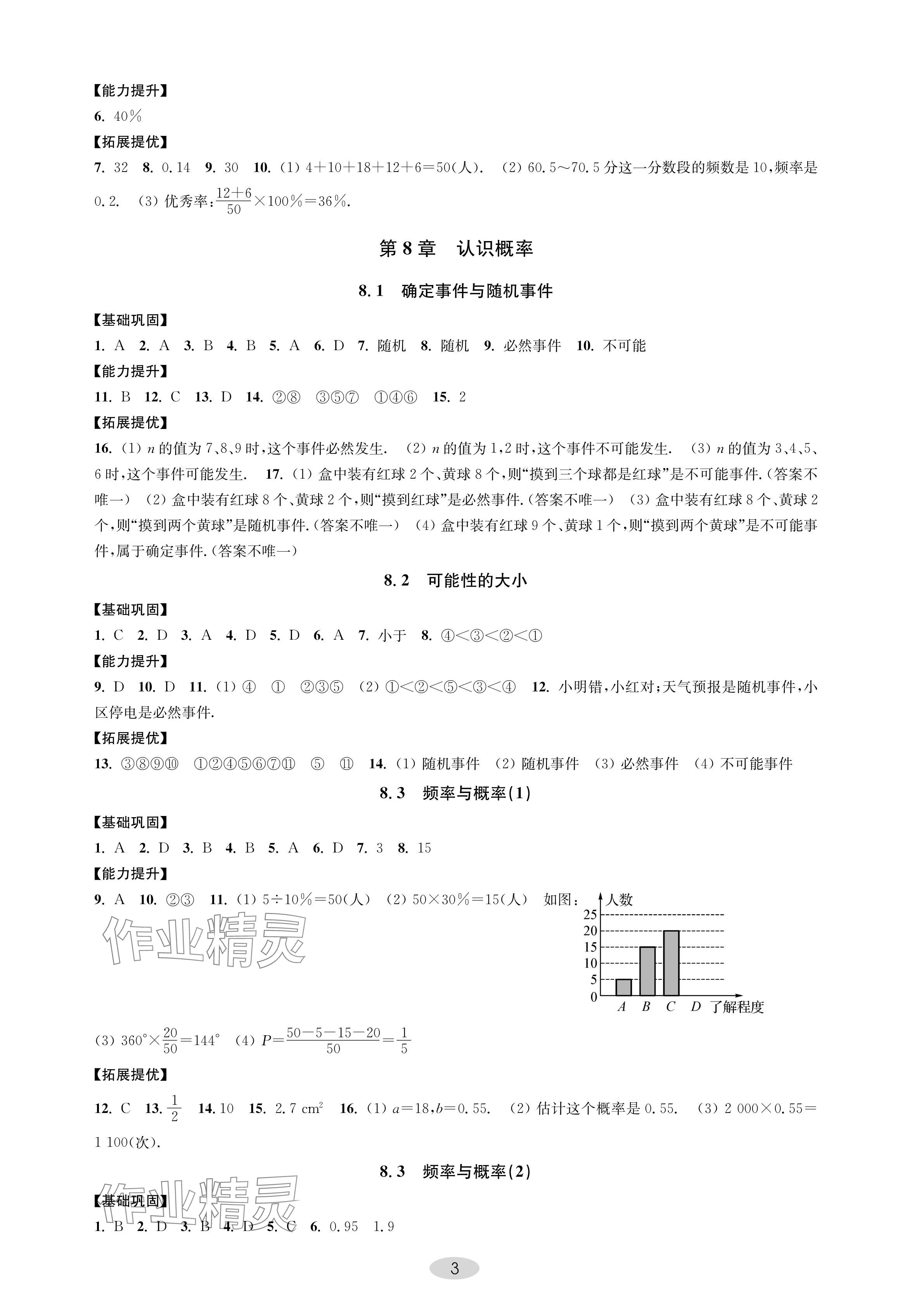 2024年關鍵能力進階八年級數學下冊蘇科版 參考答案第3頁